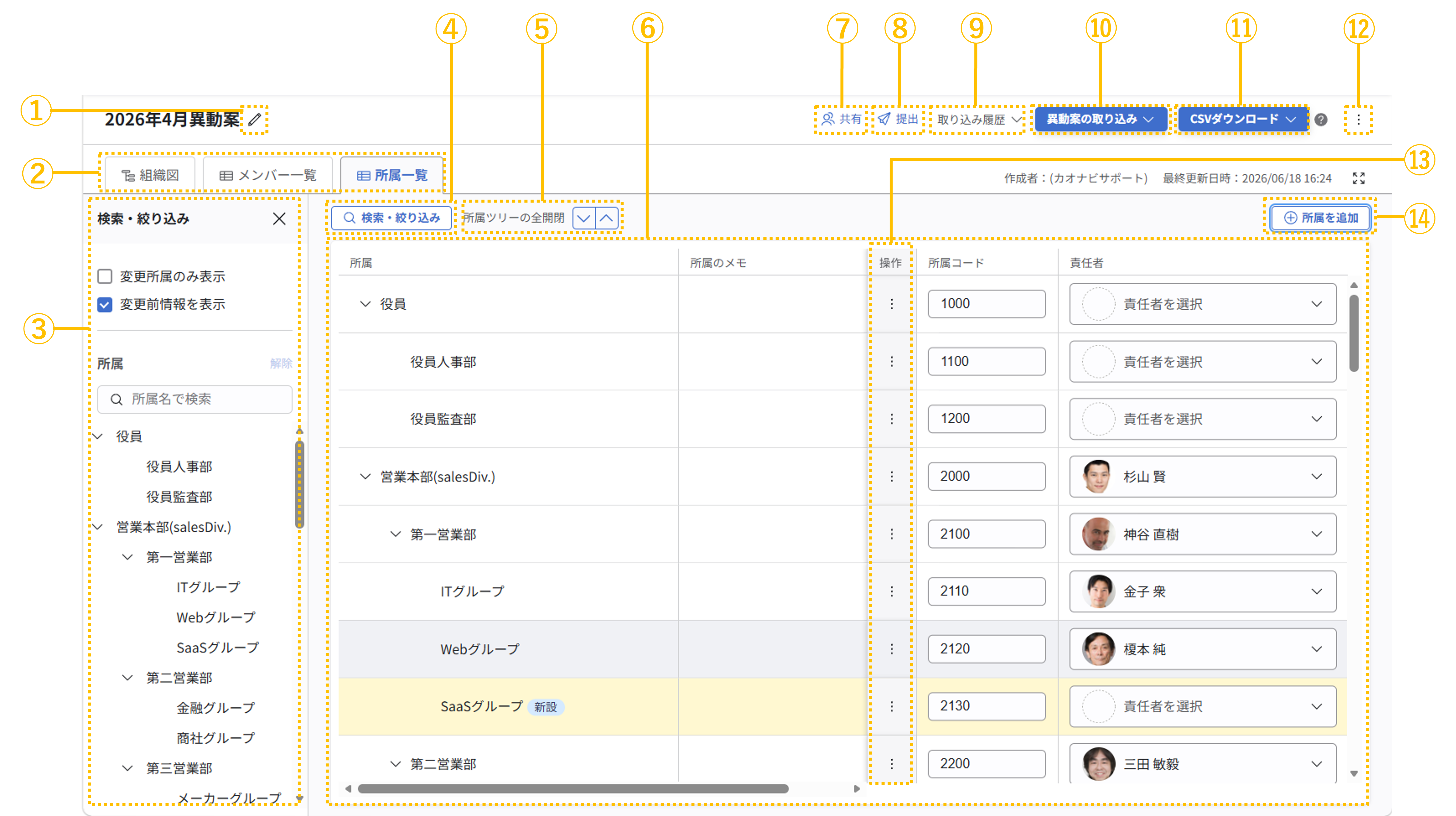 異動案の作成画面_04.png