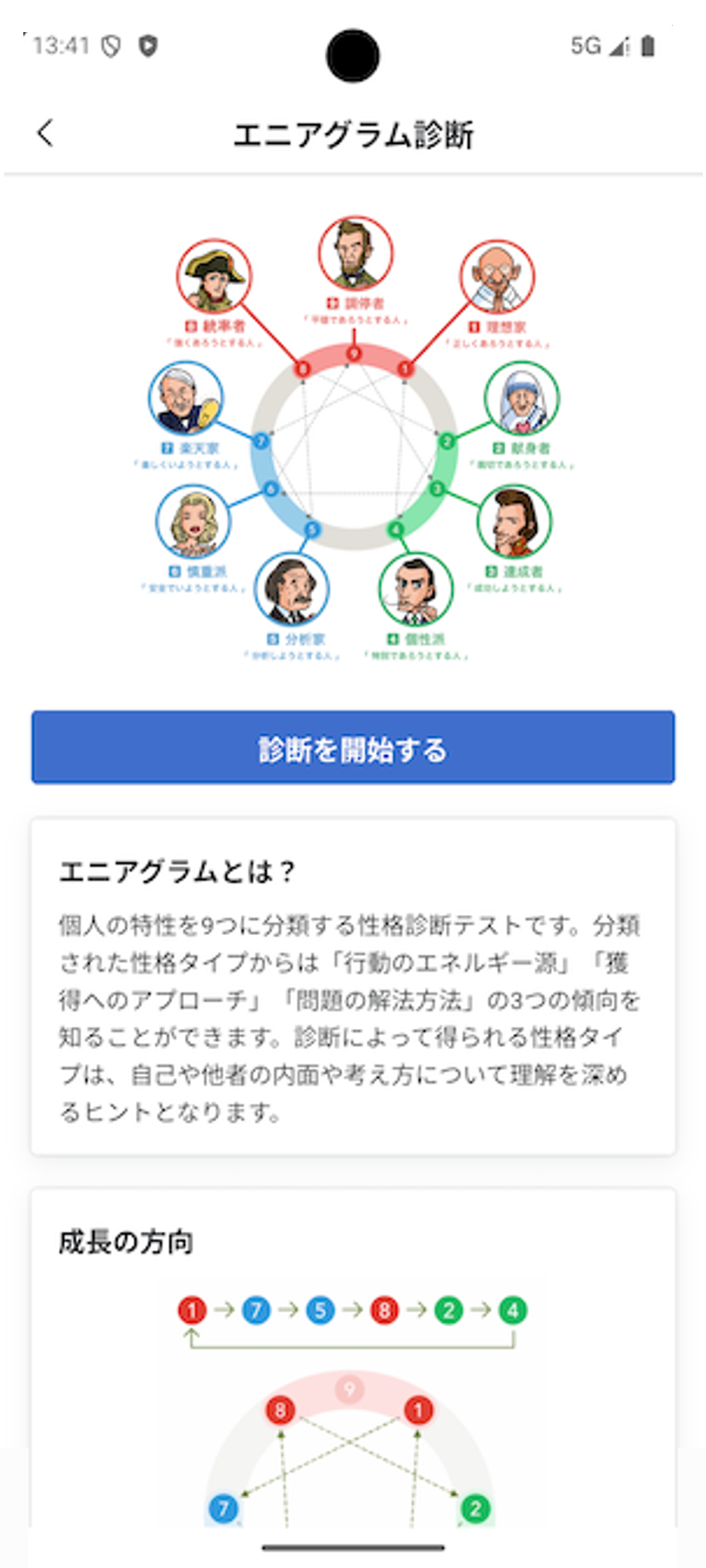 （アプリ）エニアグラムの利用_04.png