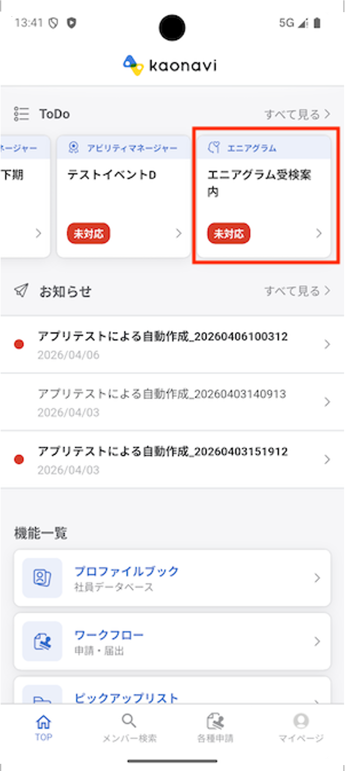（アプリ）エニアグラムの利用_03.png