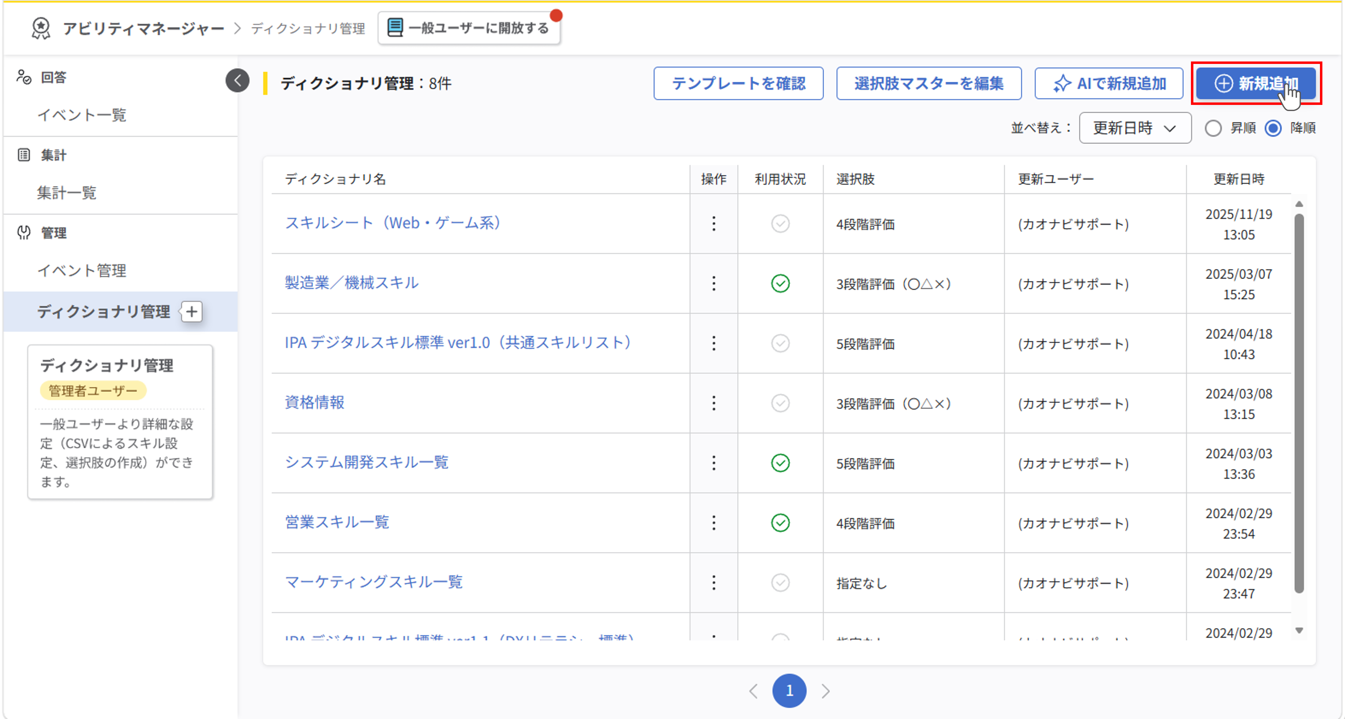 ディクショナリの新規追加と基本設定_01.png
