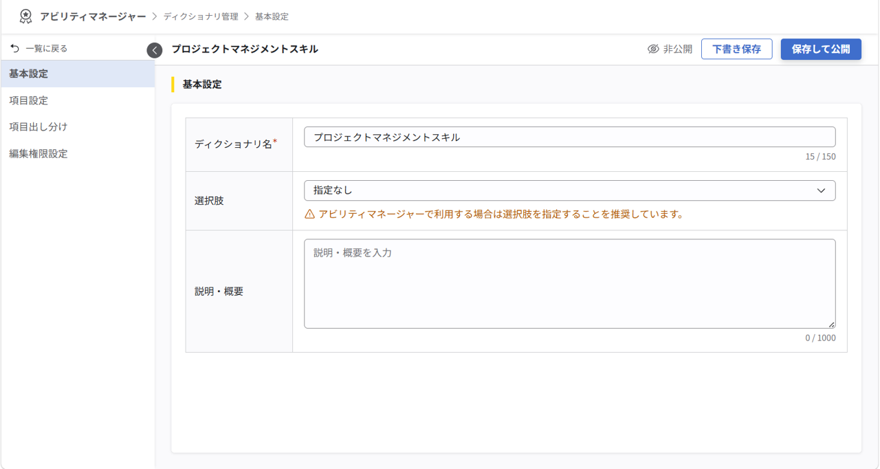 ディクショナリの新規追加と基本設定_02.png