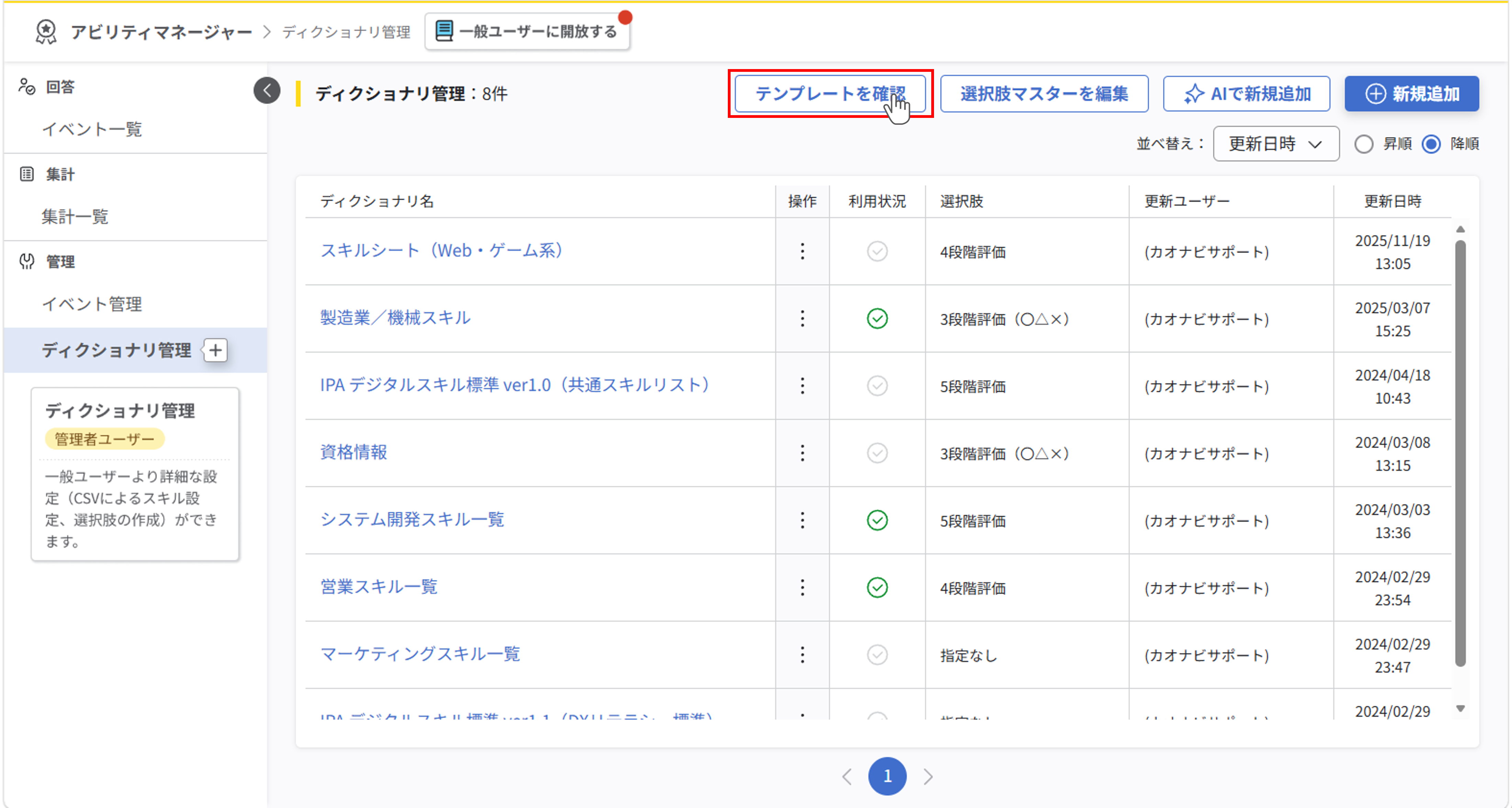 ディクショナリの新規追加と基本設定_03.png