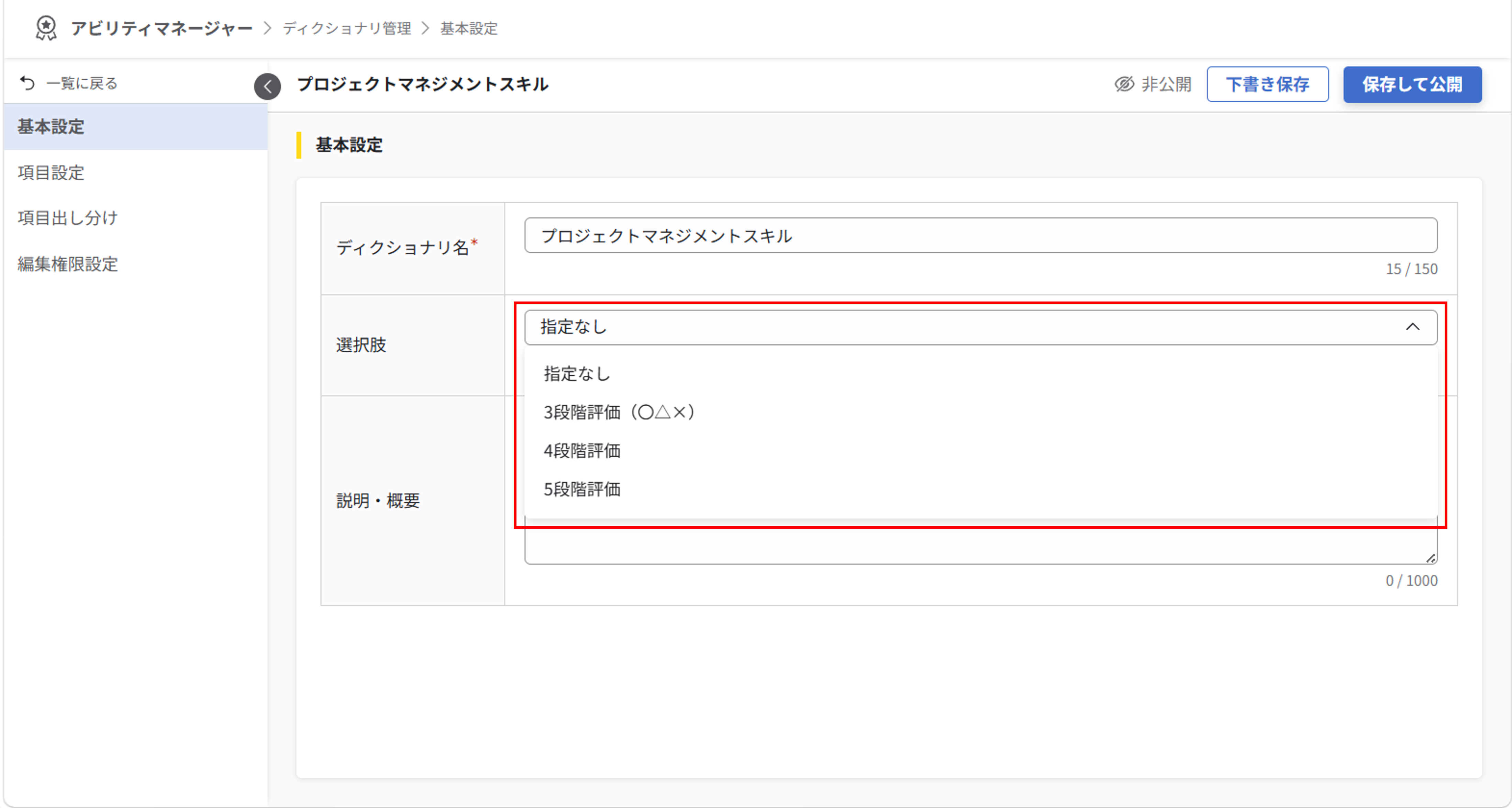 ディクショナリの新規追加と基本設定_07.png