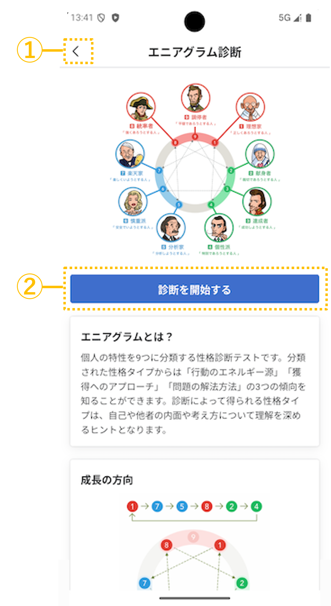 （アプリ）エニアグラムの利用_06.png