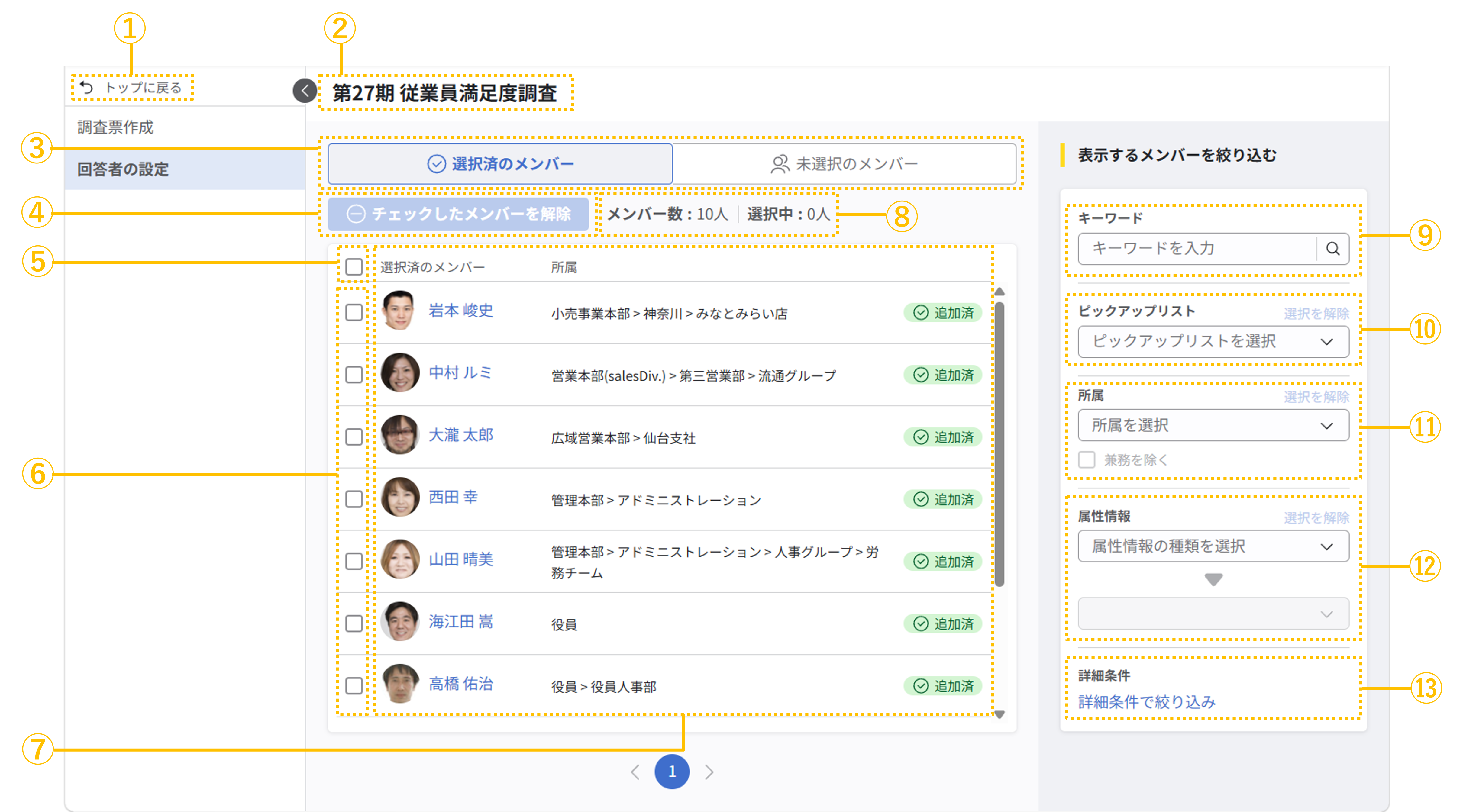 回答者設定画面_01.png