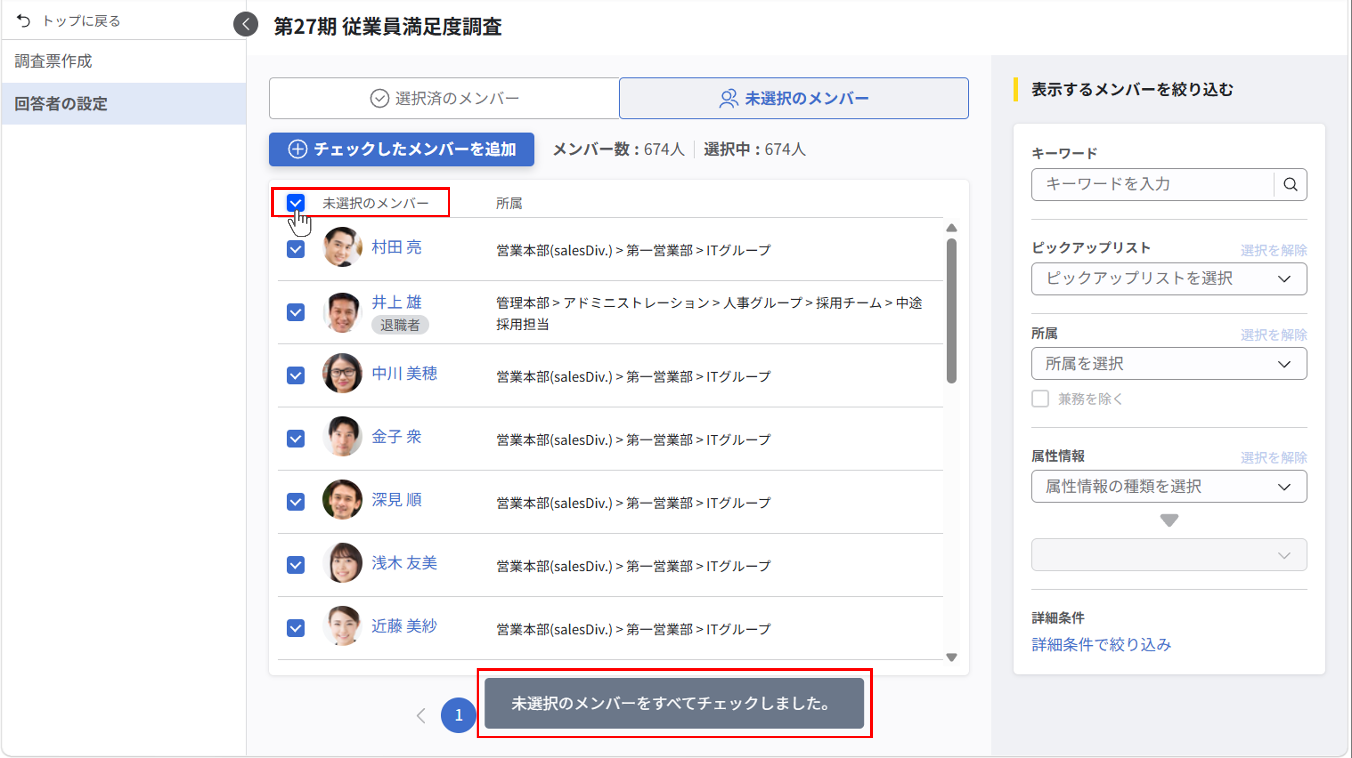 回答者を登録する_03.png