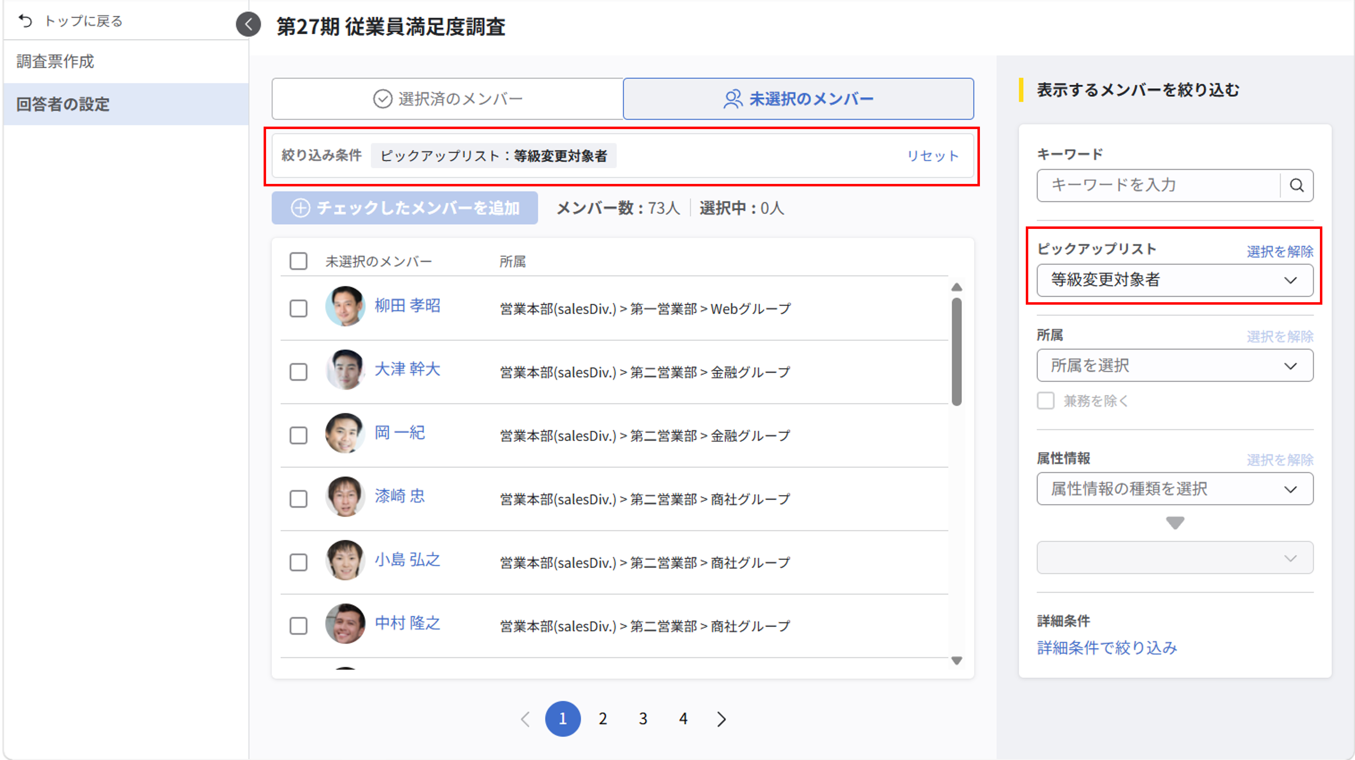 回答者を登録する_08.png