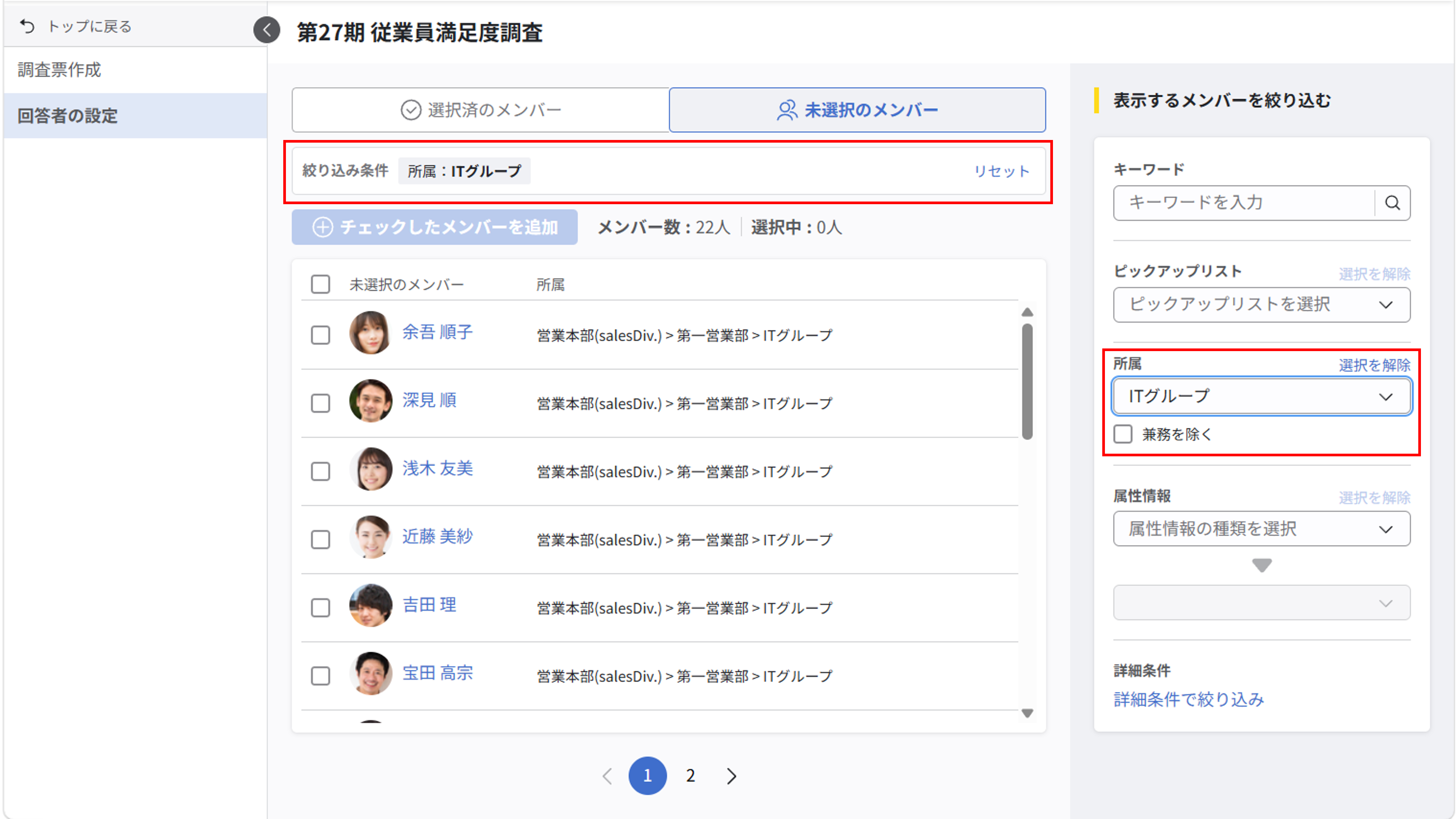 回答者を登録する_09.png