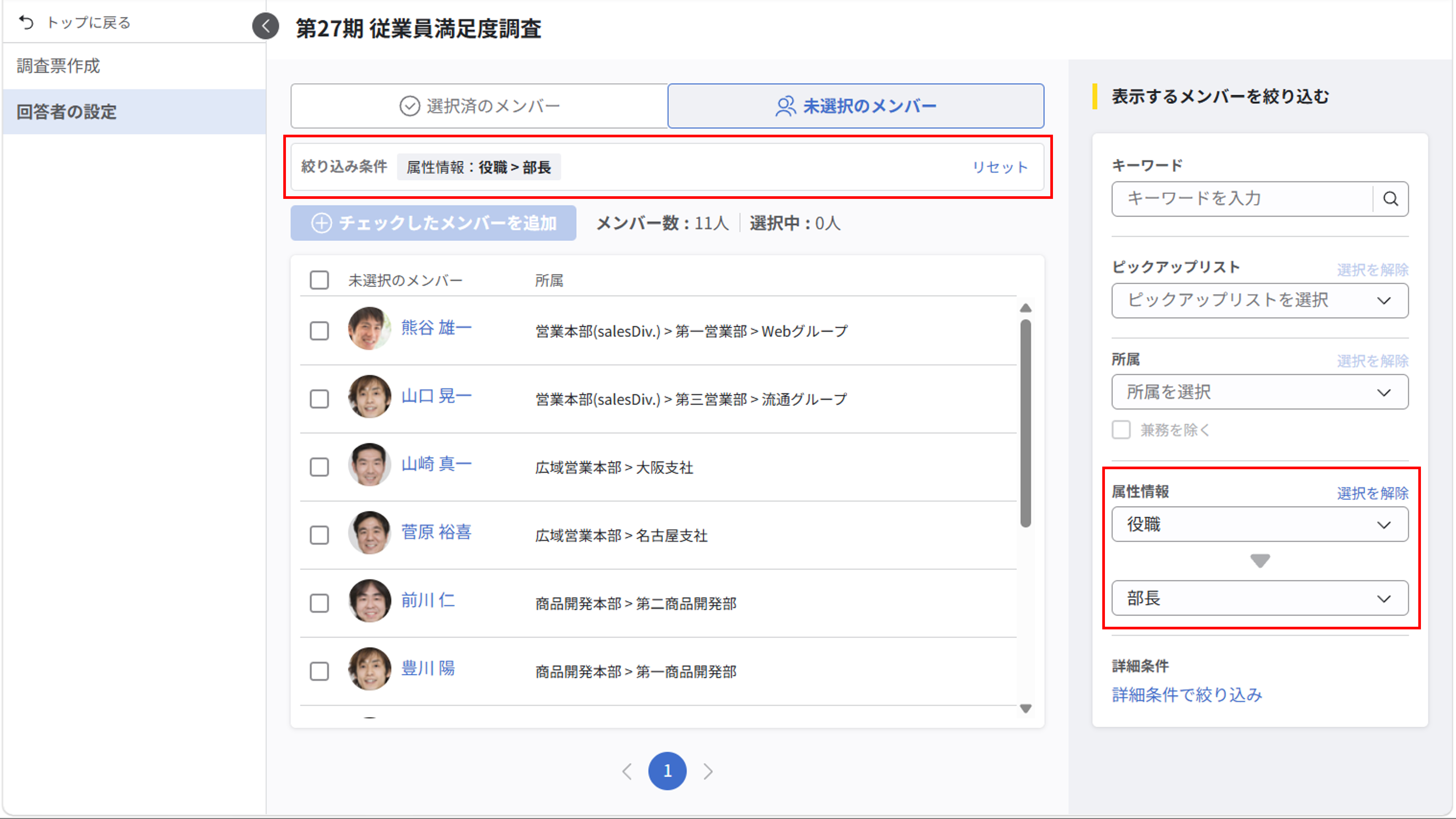 回答者を登録する_10.png