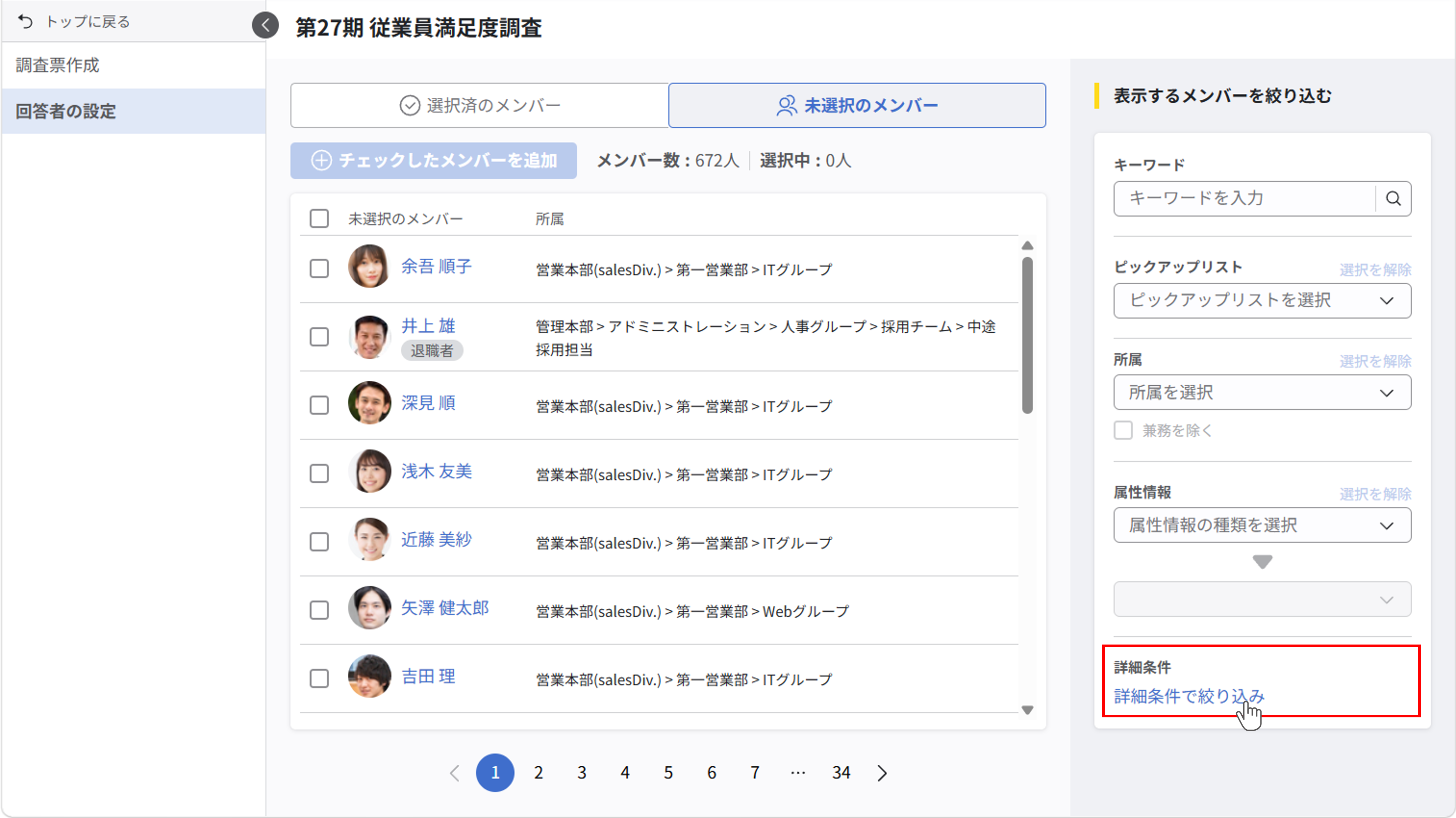 回答者を登録する_11.png