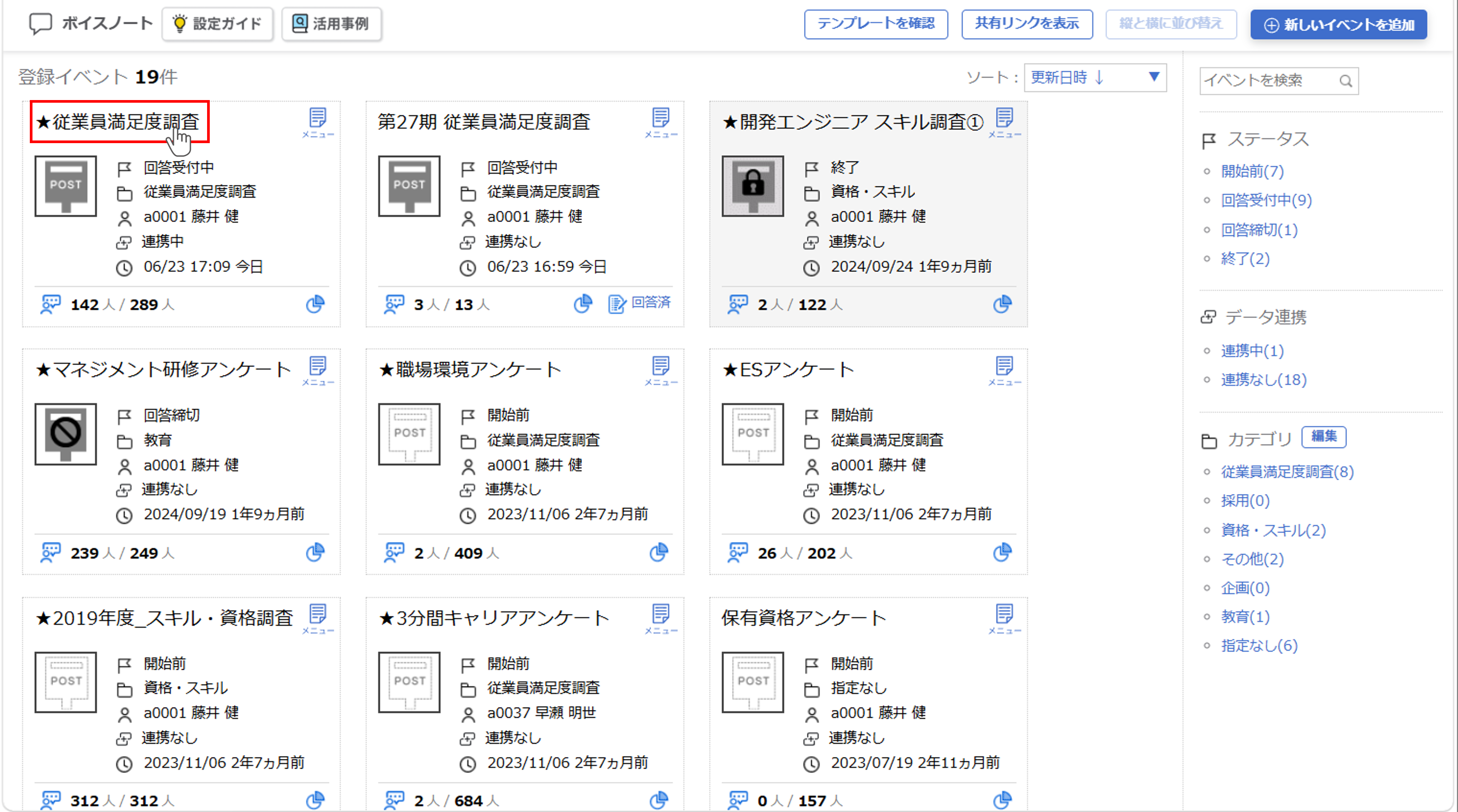 回答者を登録する_26.png