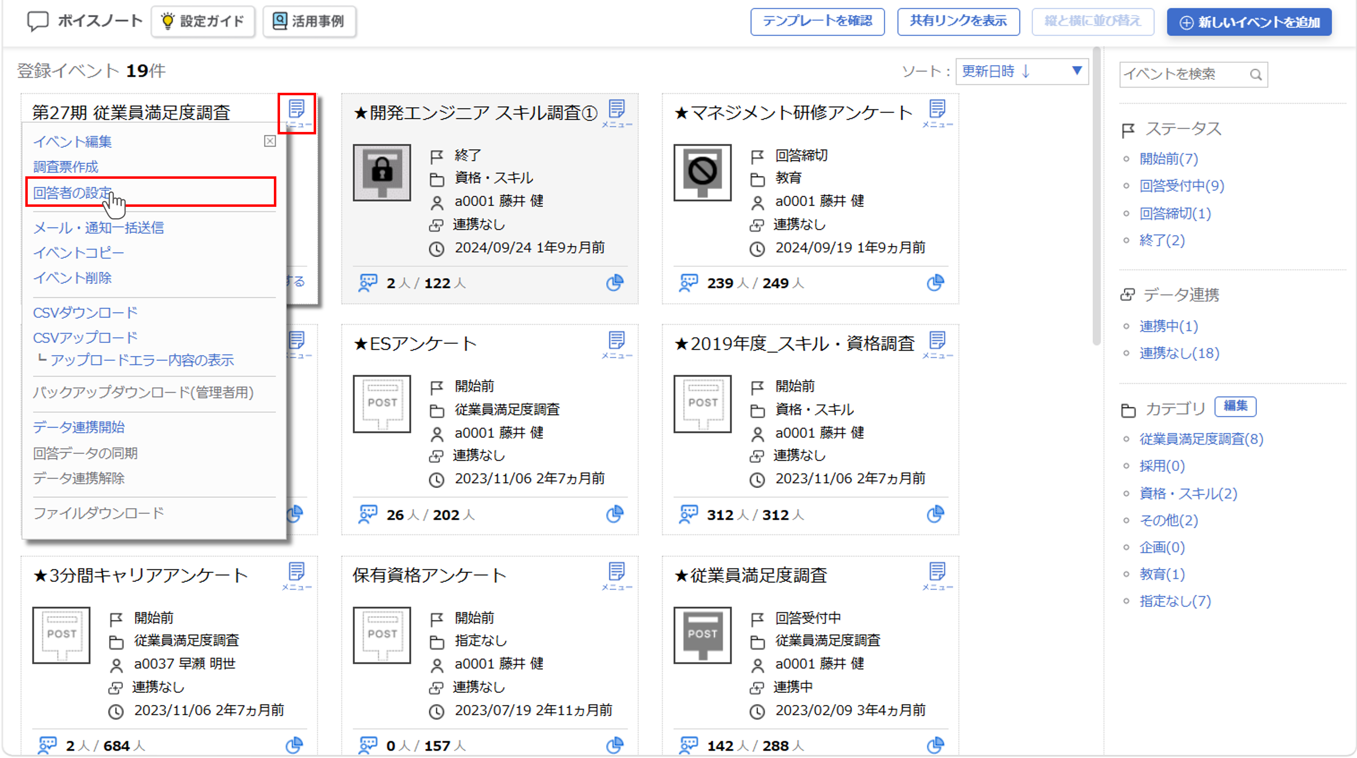 回答者を登録する_01.png