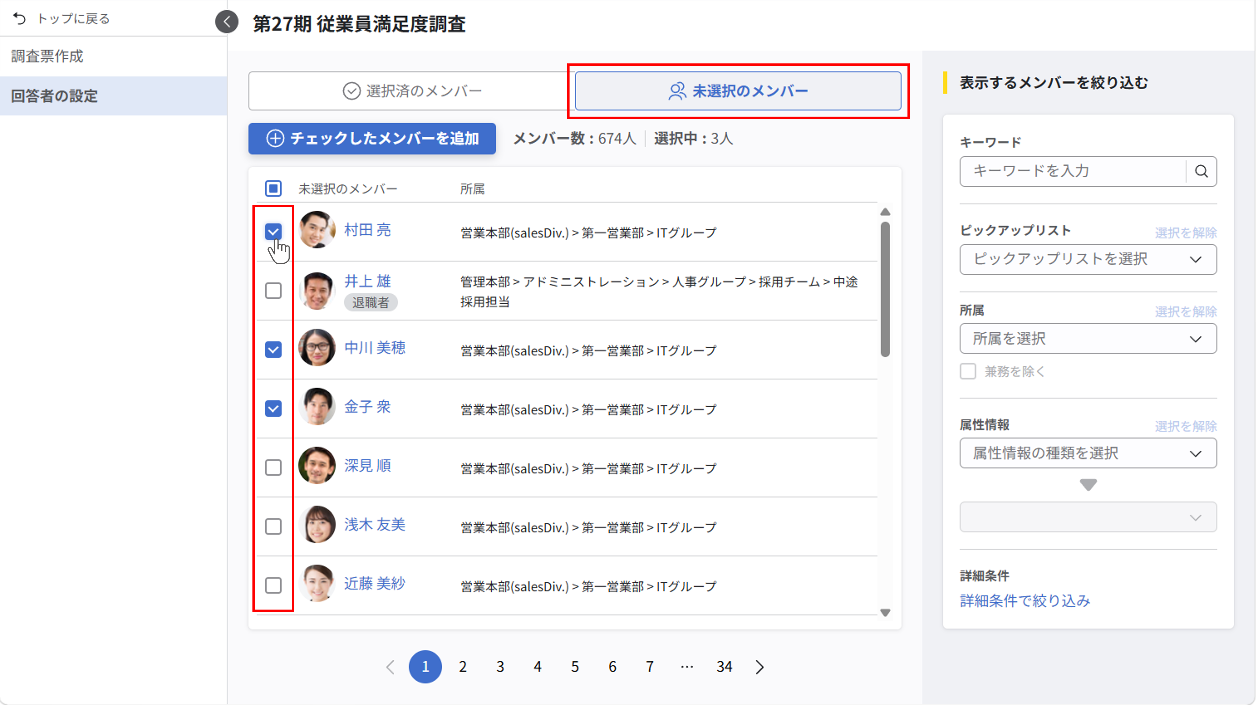 回答者を登録する_02.png
