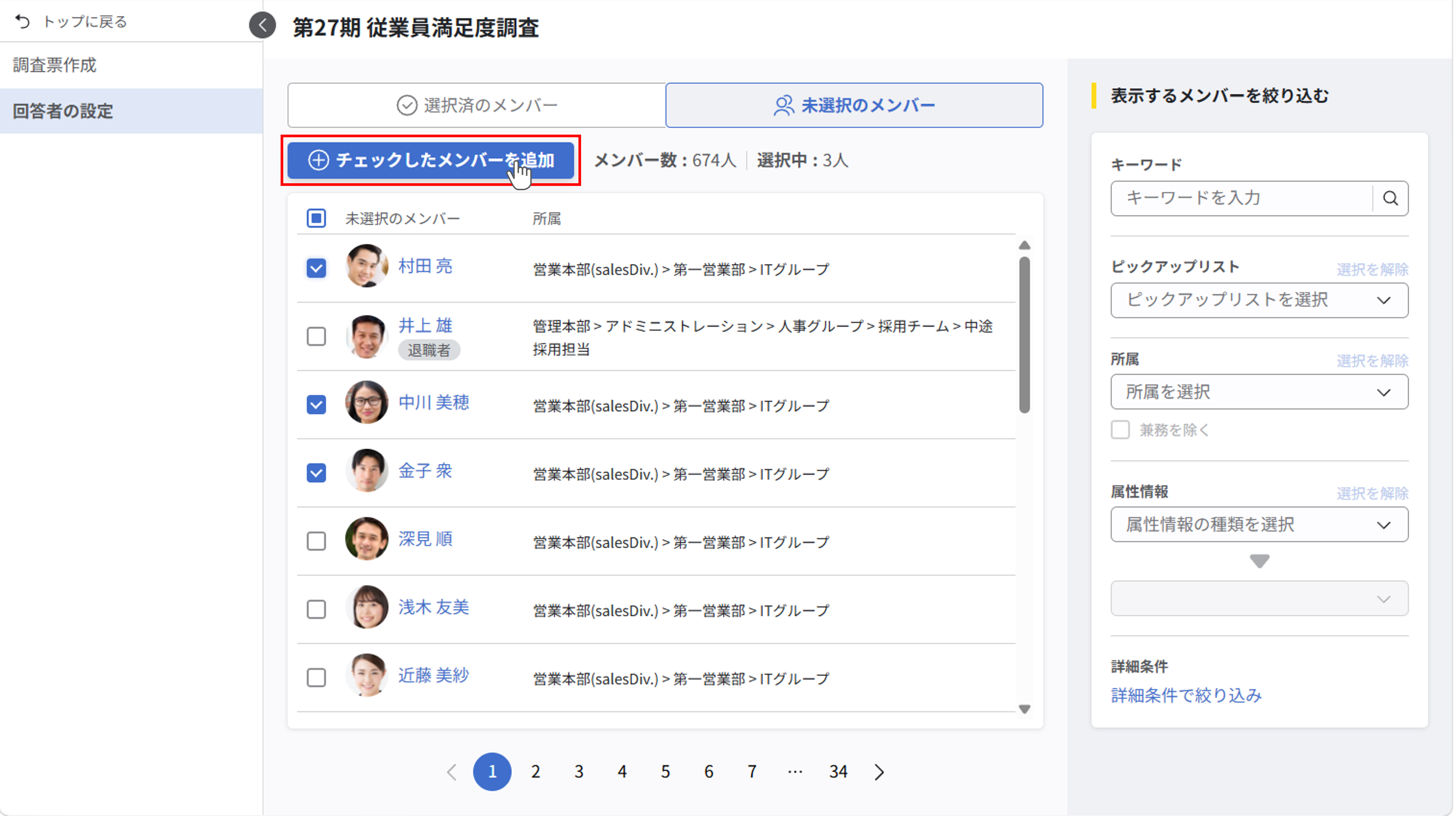 回答者を登録する_04.png