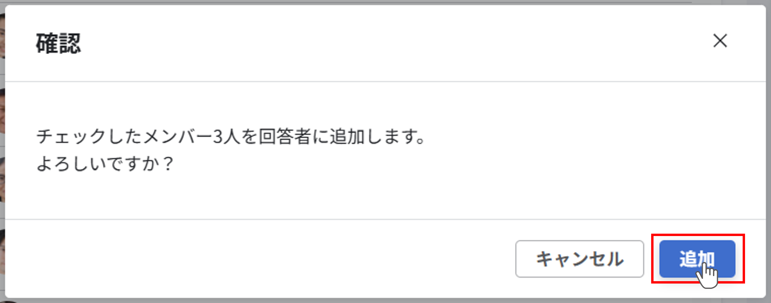 回答者を登録する_05.png