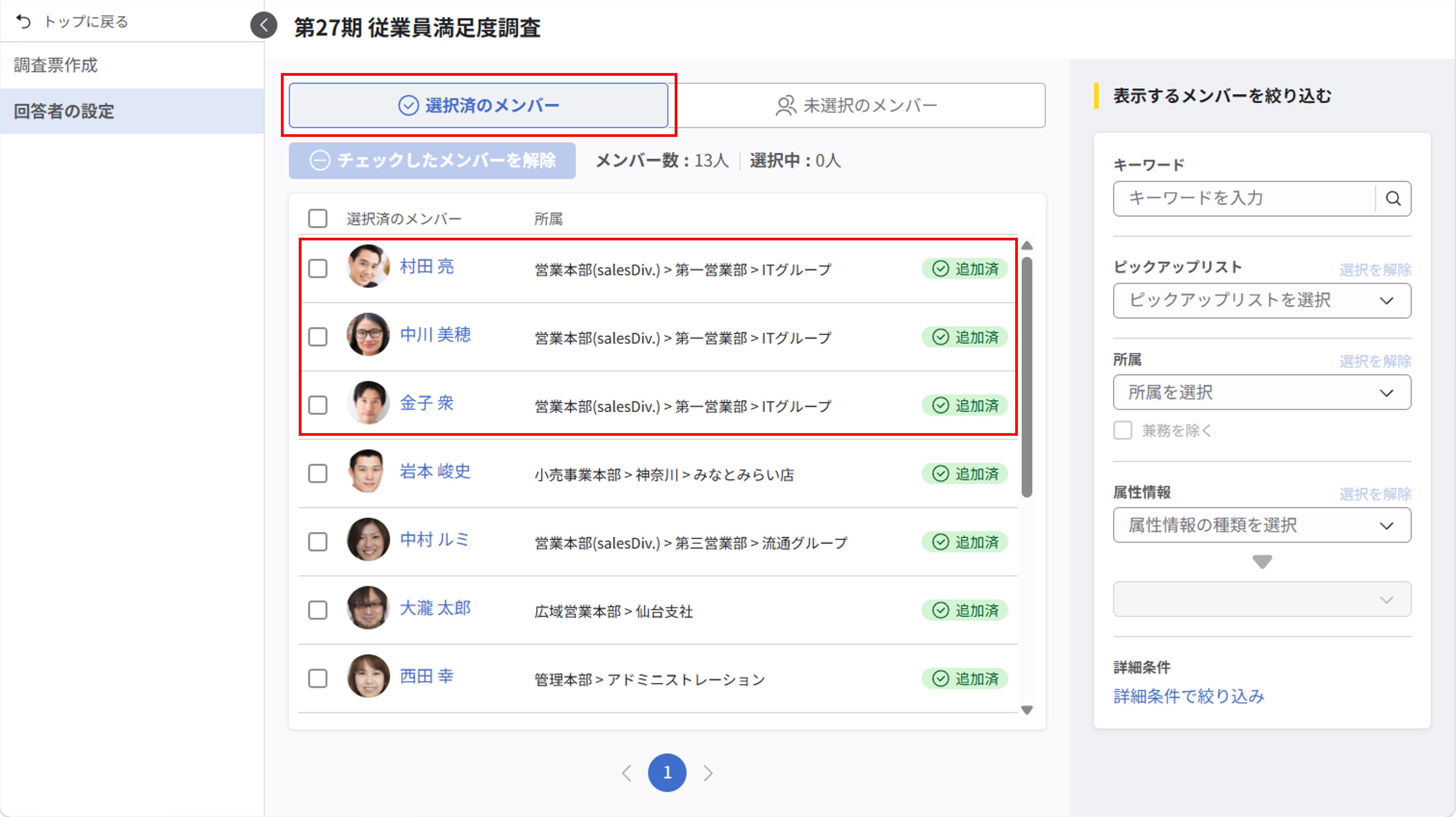 回答者を登録する_06.png