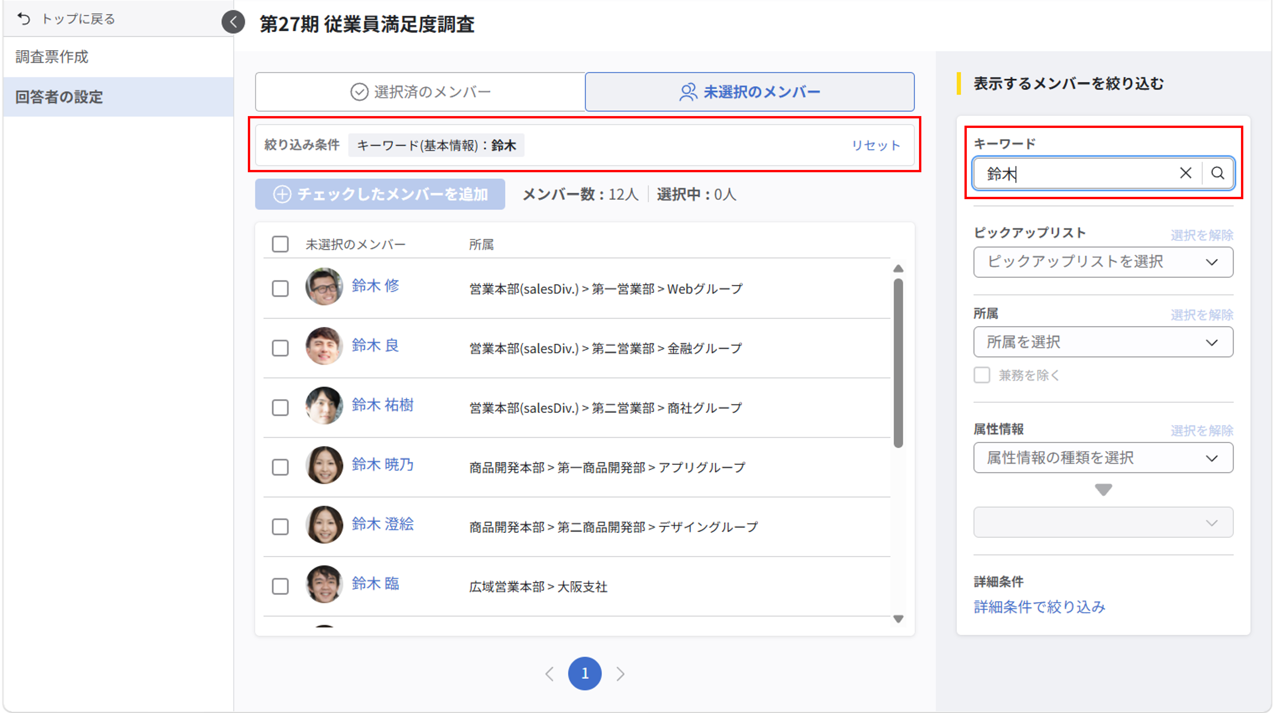 回答者を登録する_07.png