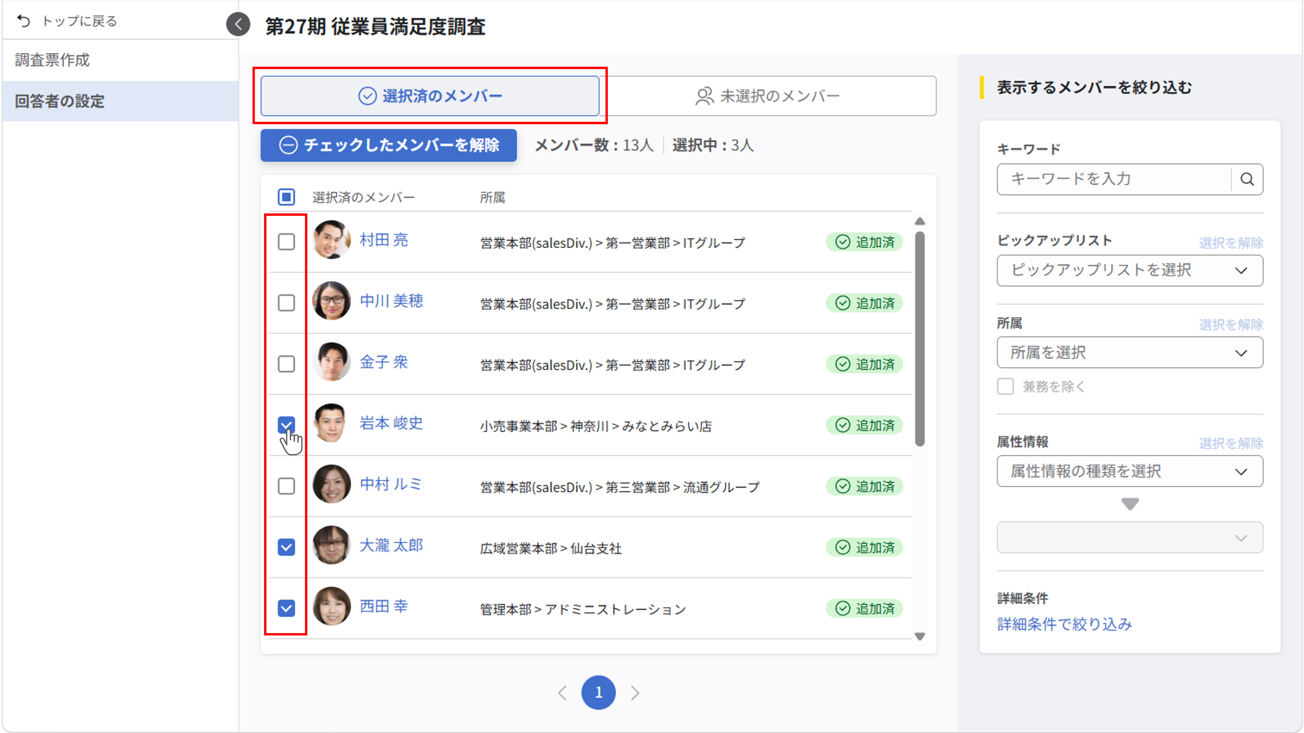 回答者を登録する_13.png