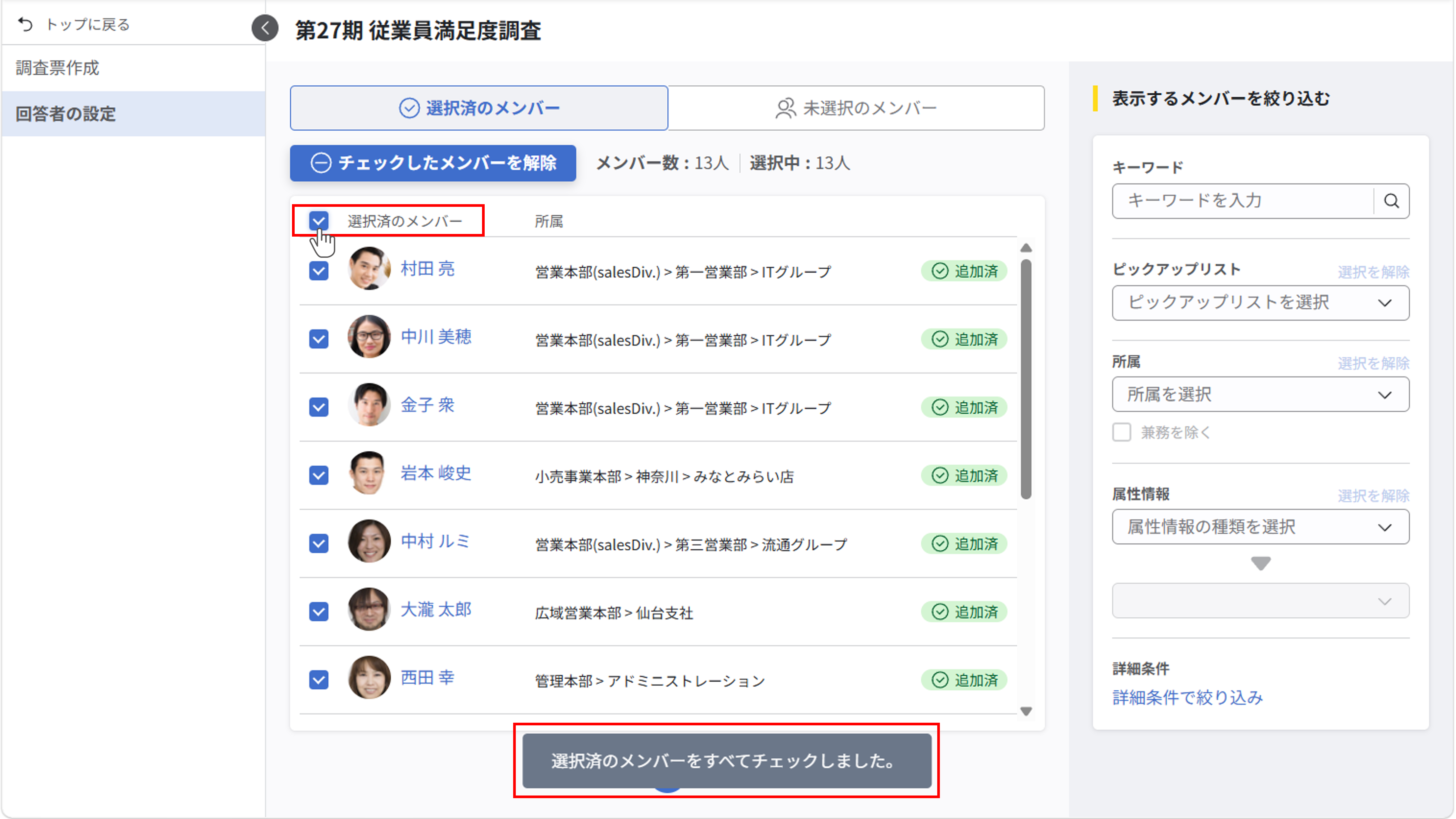 回答者を登録する_14.png