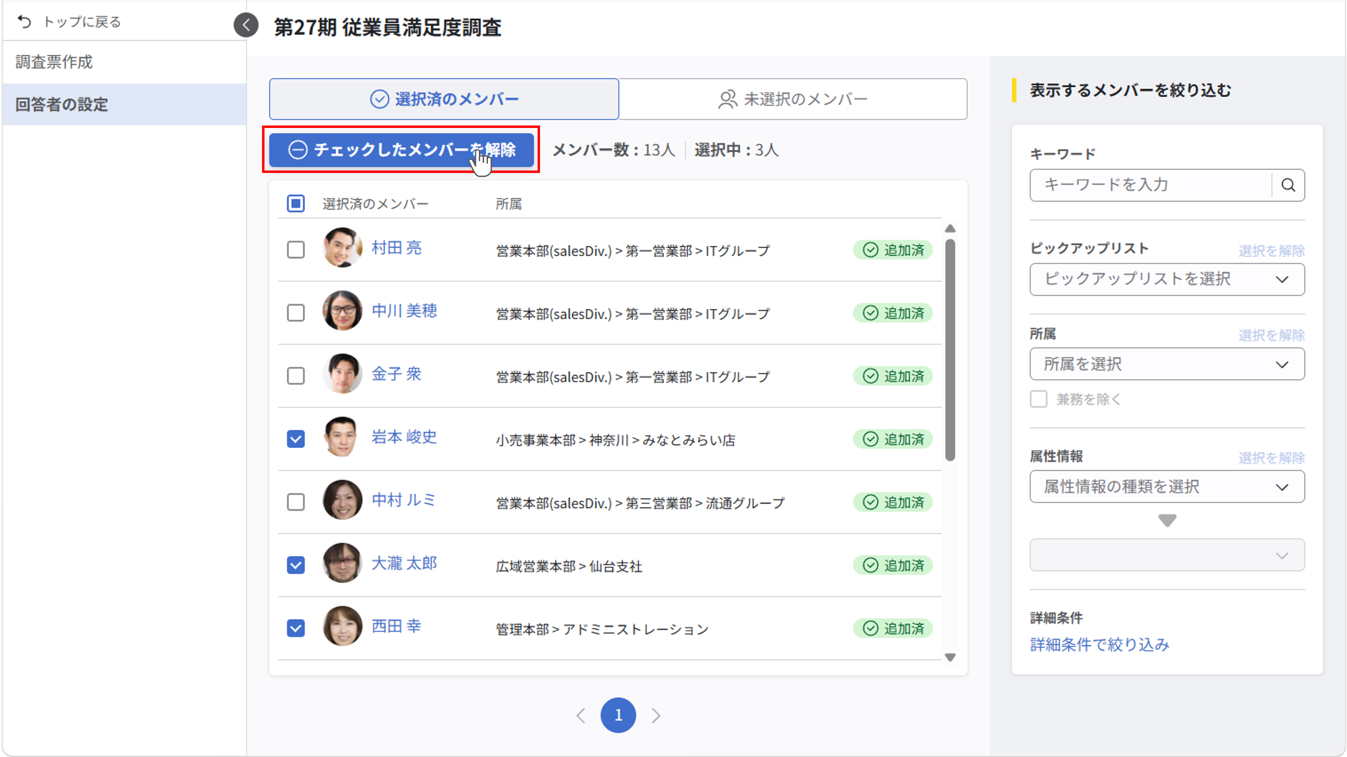 回答者を登録する_15.png
