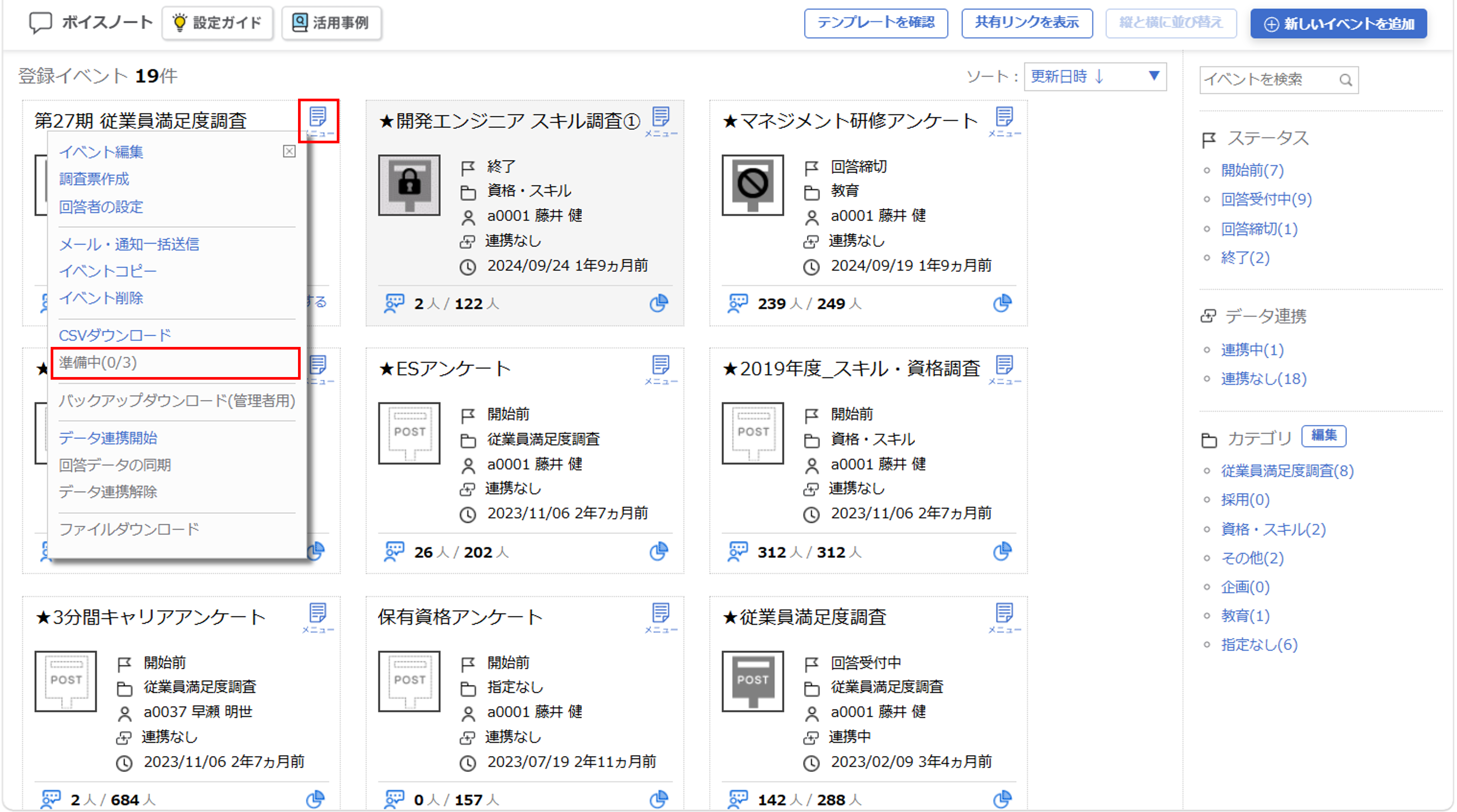 回答者を登録する_24.png