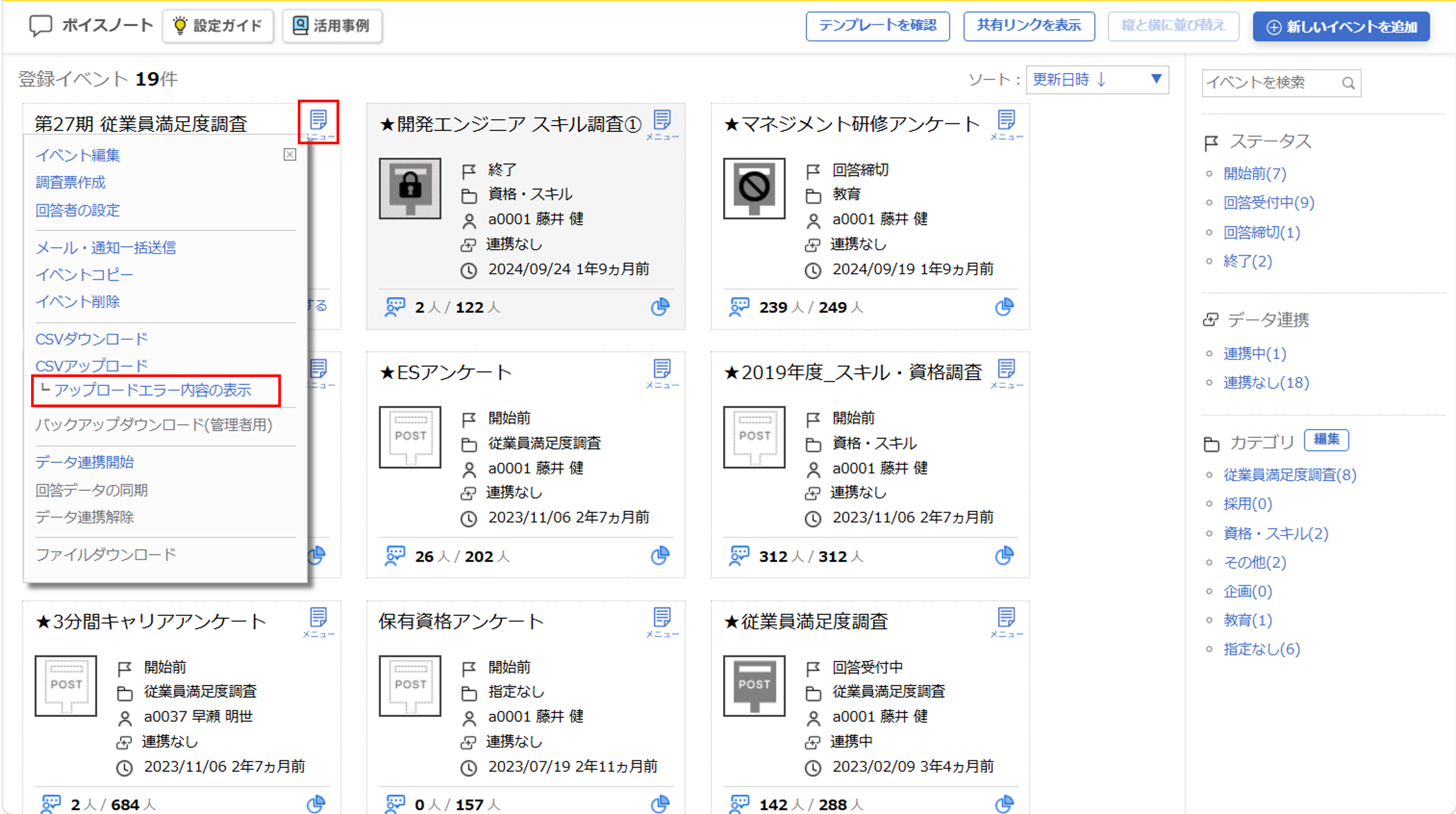回答者を登録する_25.png
