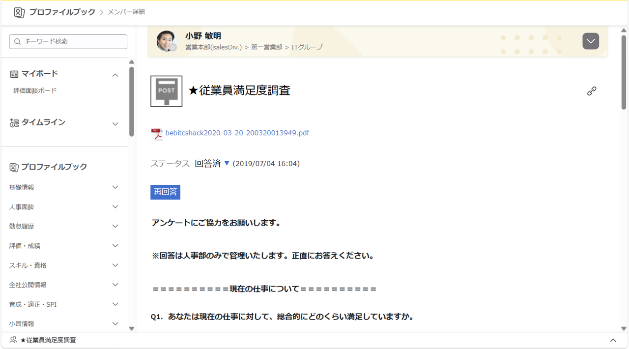 回答者を登録する_28.png