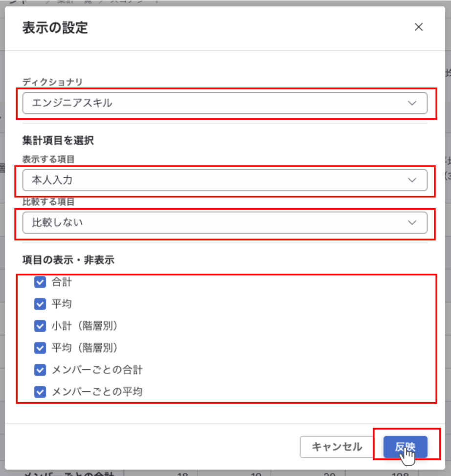 表示の設定モーダル