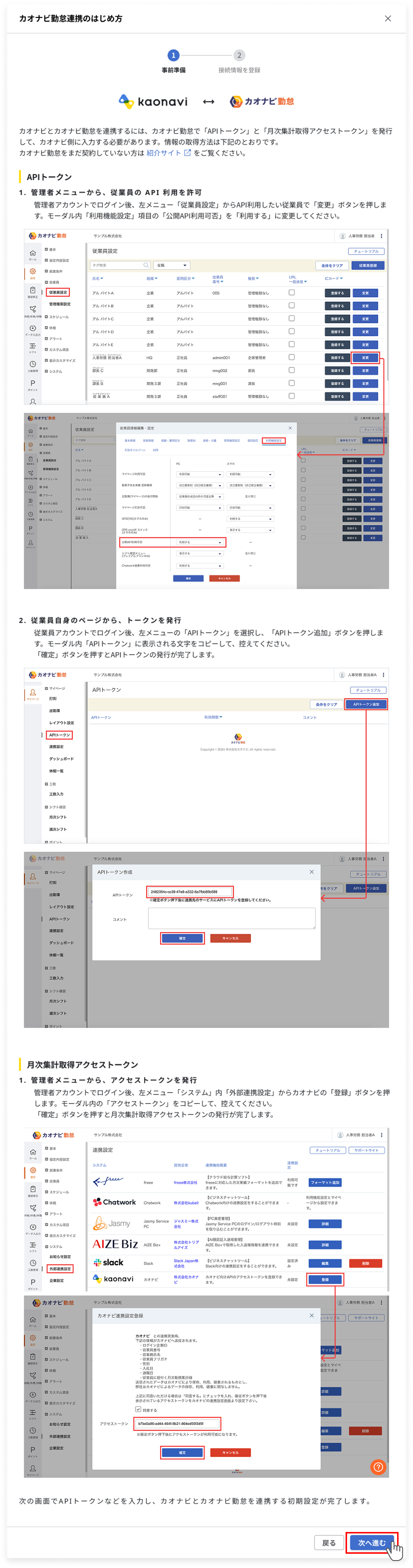 カオナビ勤怠連携_003.png