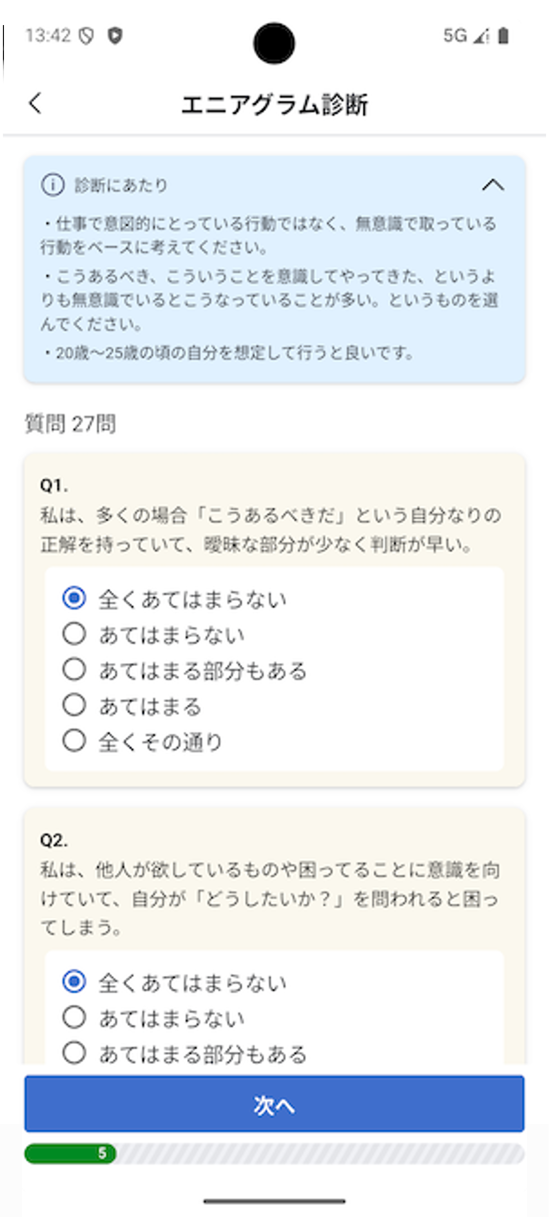（アプリ）エニアグラムの受検_03.png