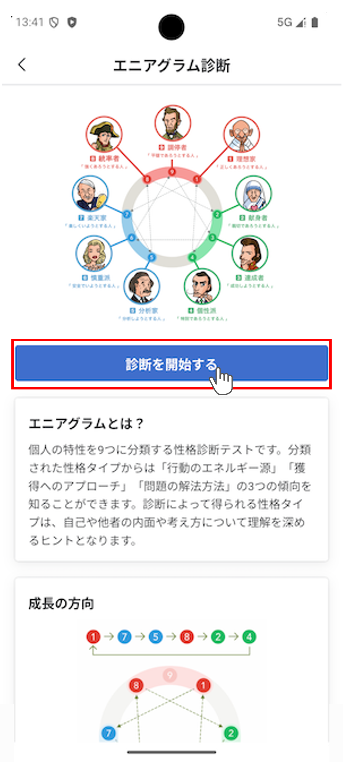 （アプリ）エニアグラムの受検_02.png