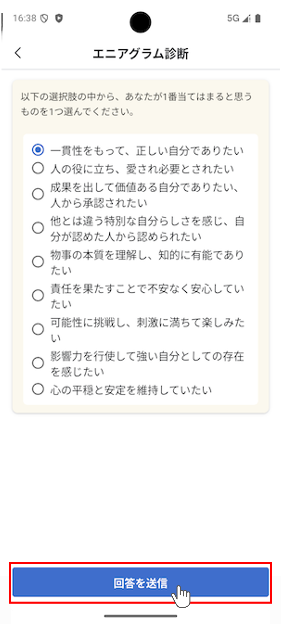 （アプリ）エニアグラムの受検_04.png