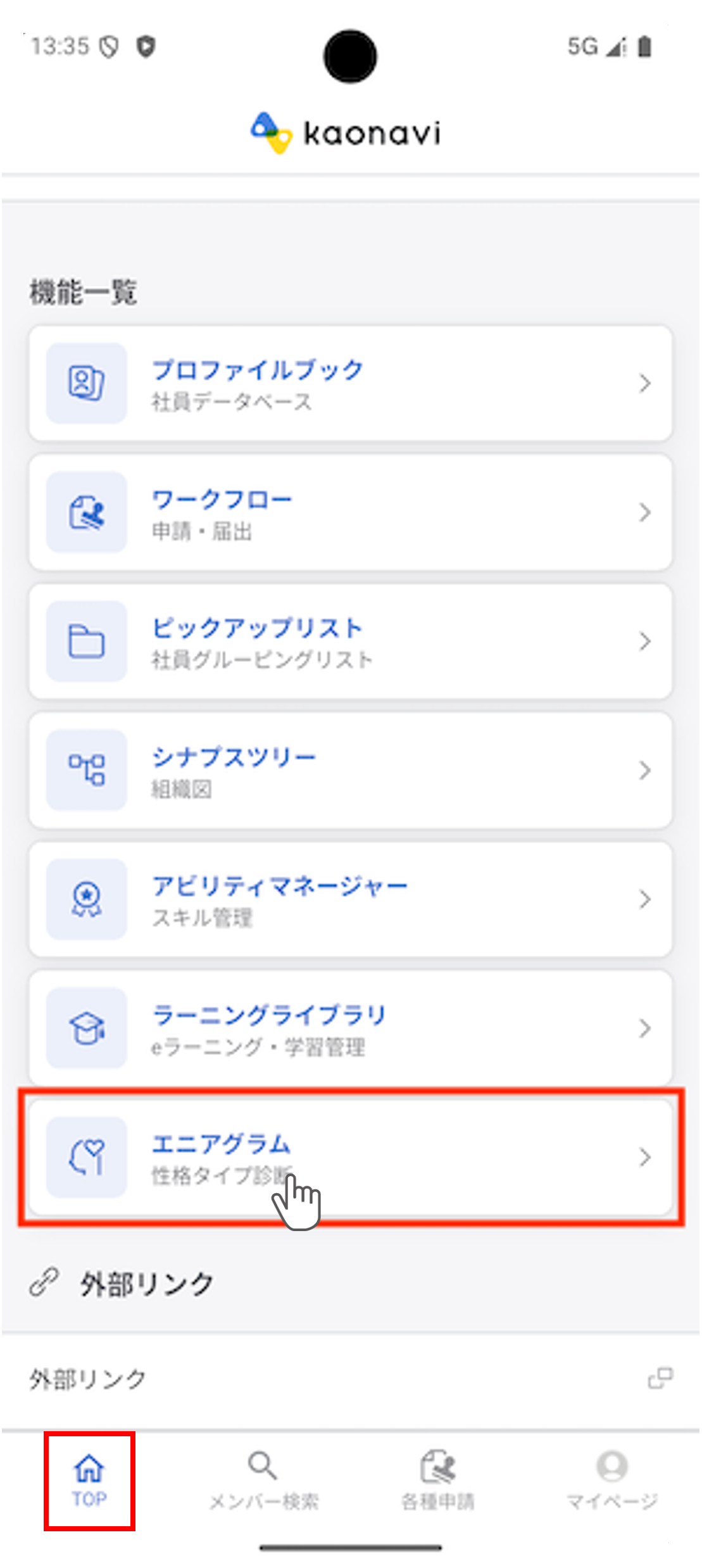 （アプリ）エニアグラムの受検_06.png
