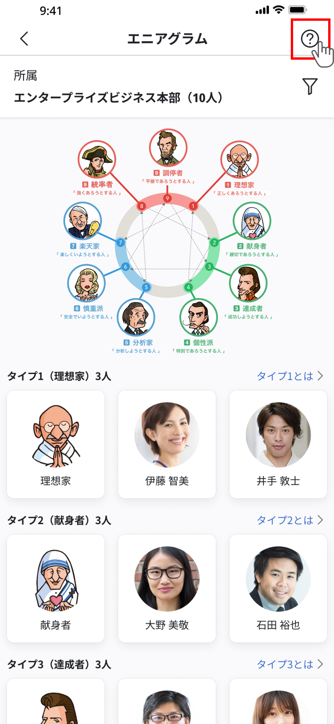 （アプリ）エニアグラムの受検_07.png