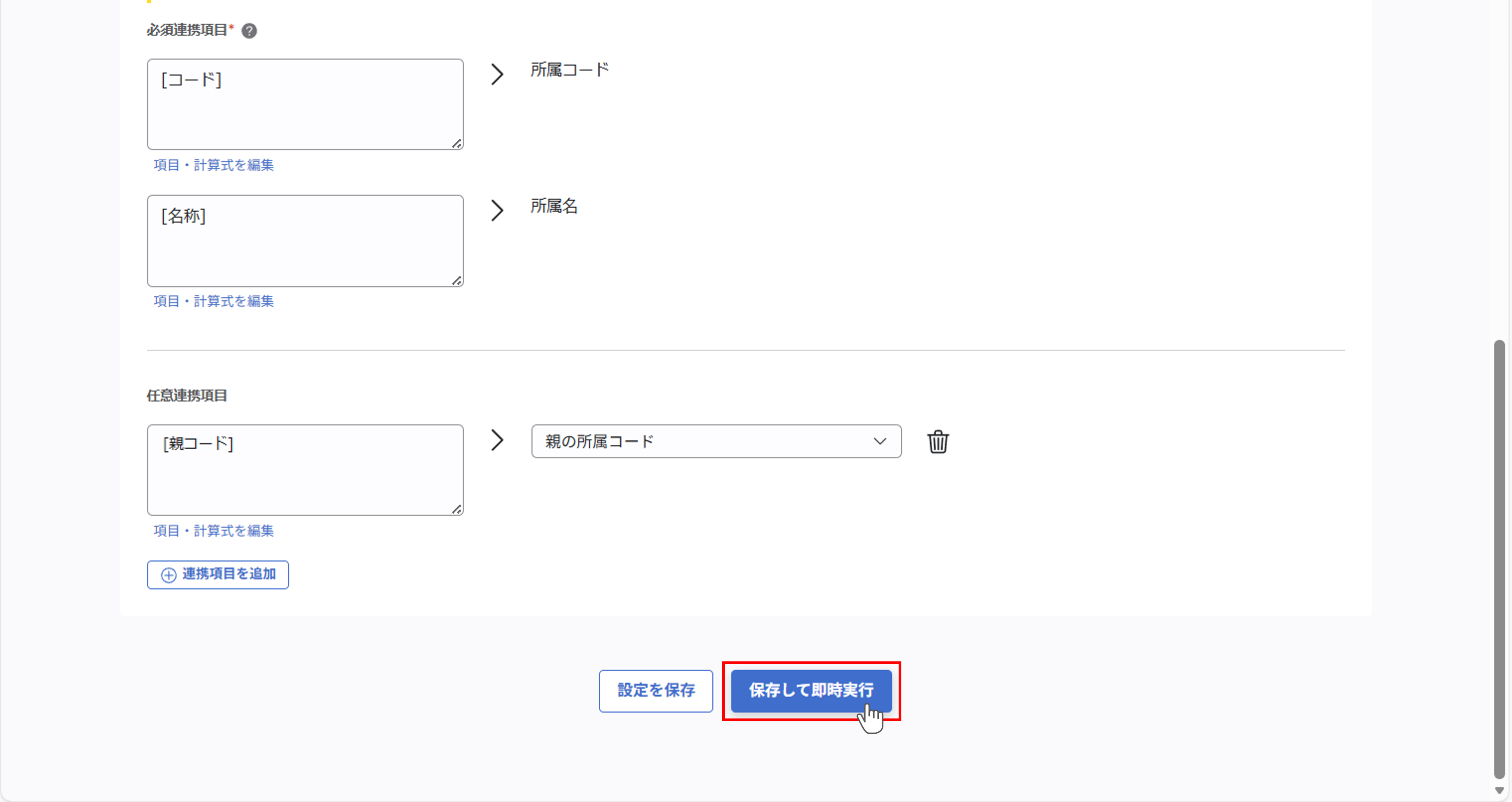 （SmartHR連携）スポット実行の設定（所属ツリー情報）_010.png