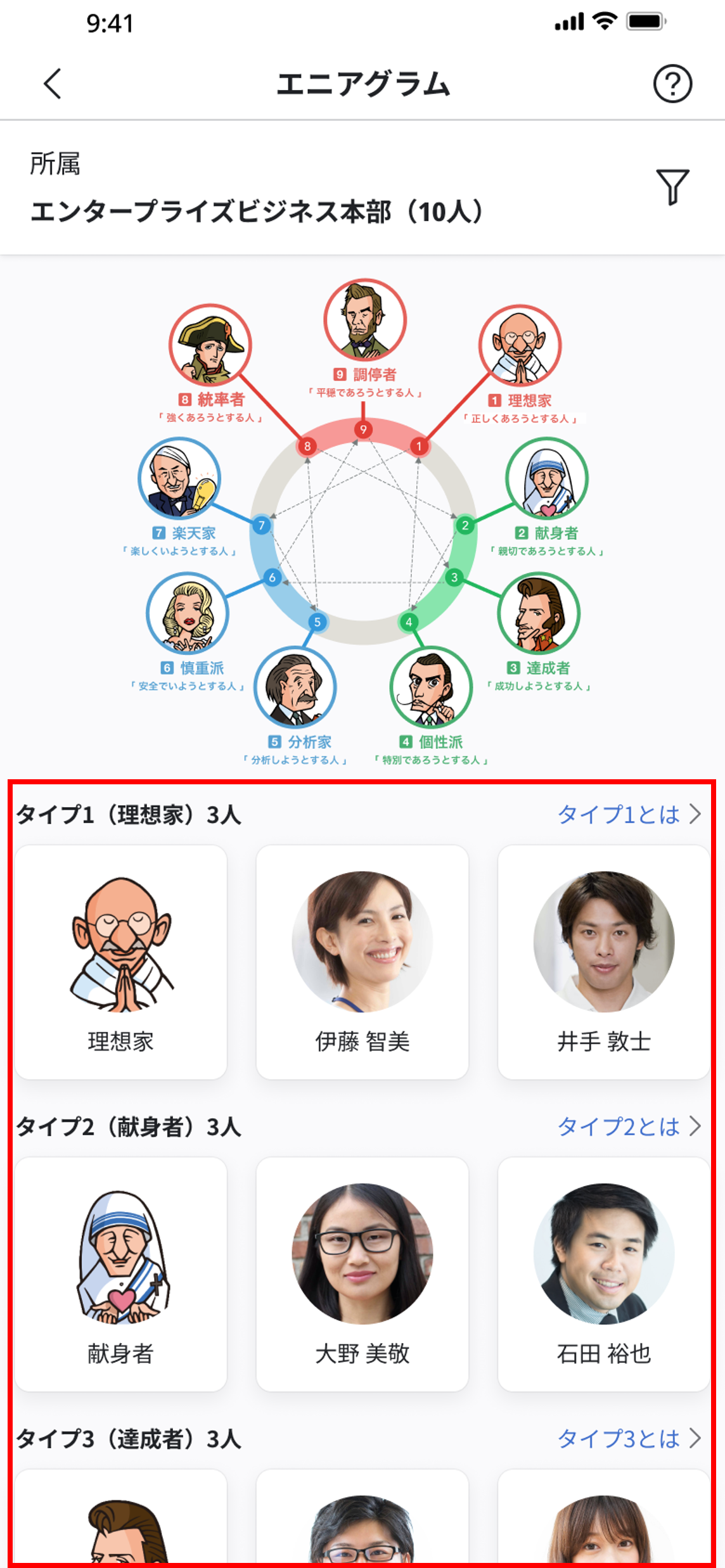 （アプリ）エニアグラム受検結果の閲覧_01.png