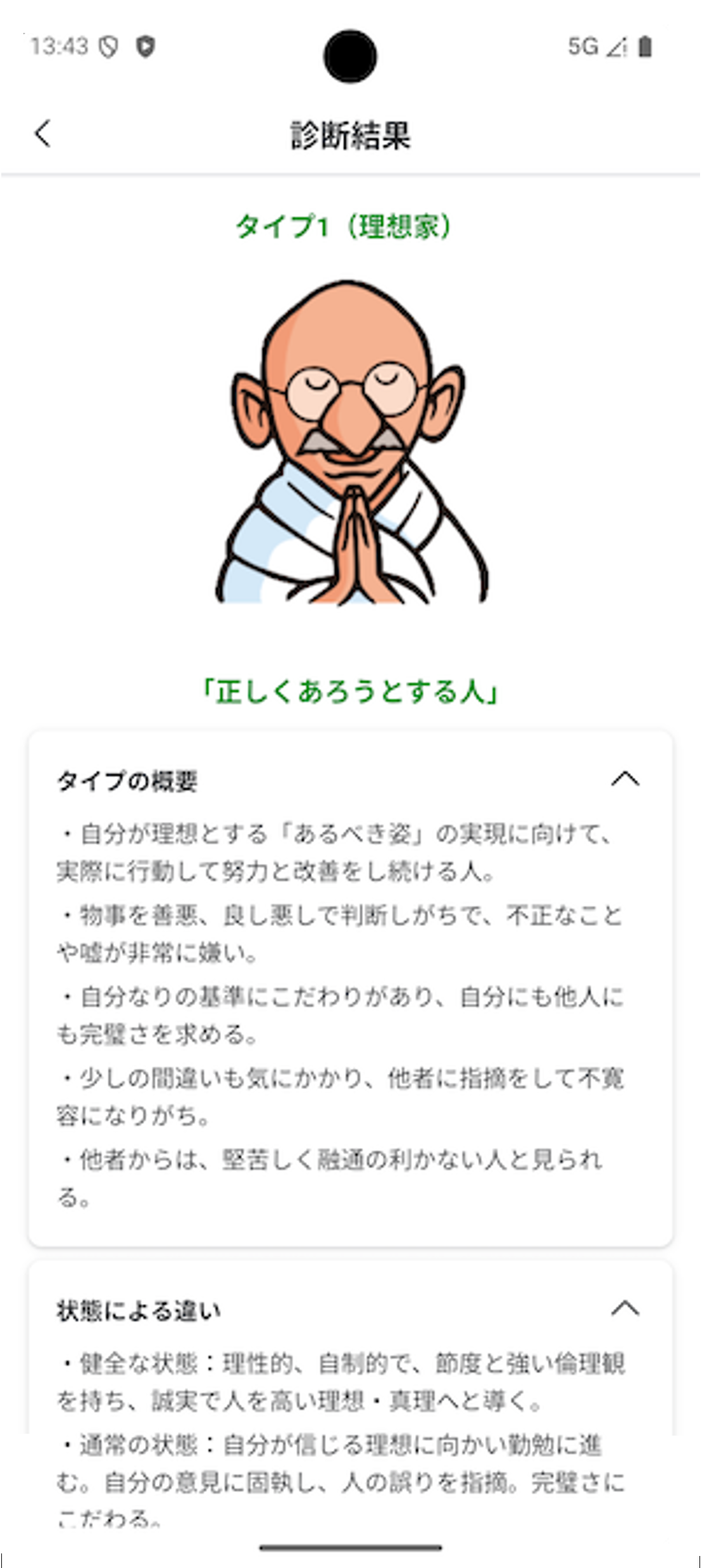 （アプリ）エニアグラムの受検_05.png