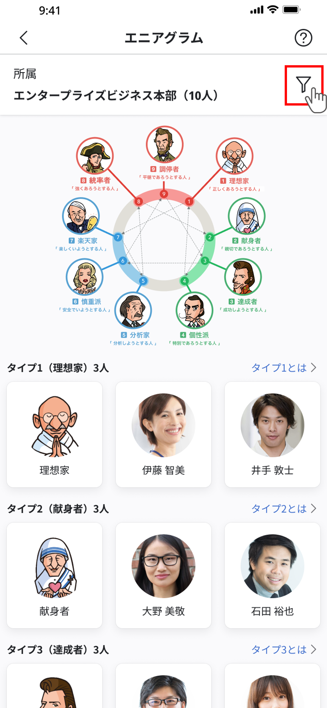 （アプリ）エニアグラム受検結果の閲覧_02.png