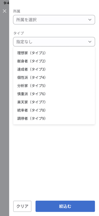 （アプリ）エニアグラム受検結果の閲覧_03.png