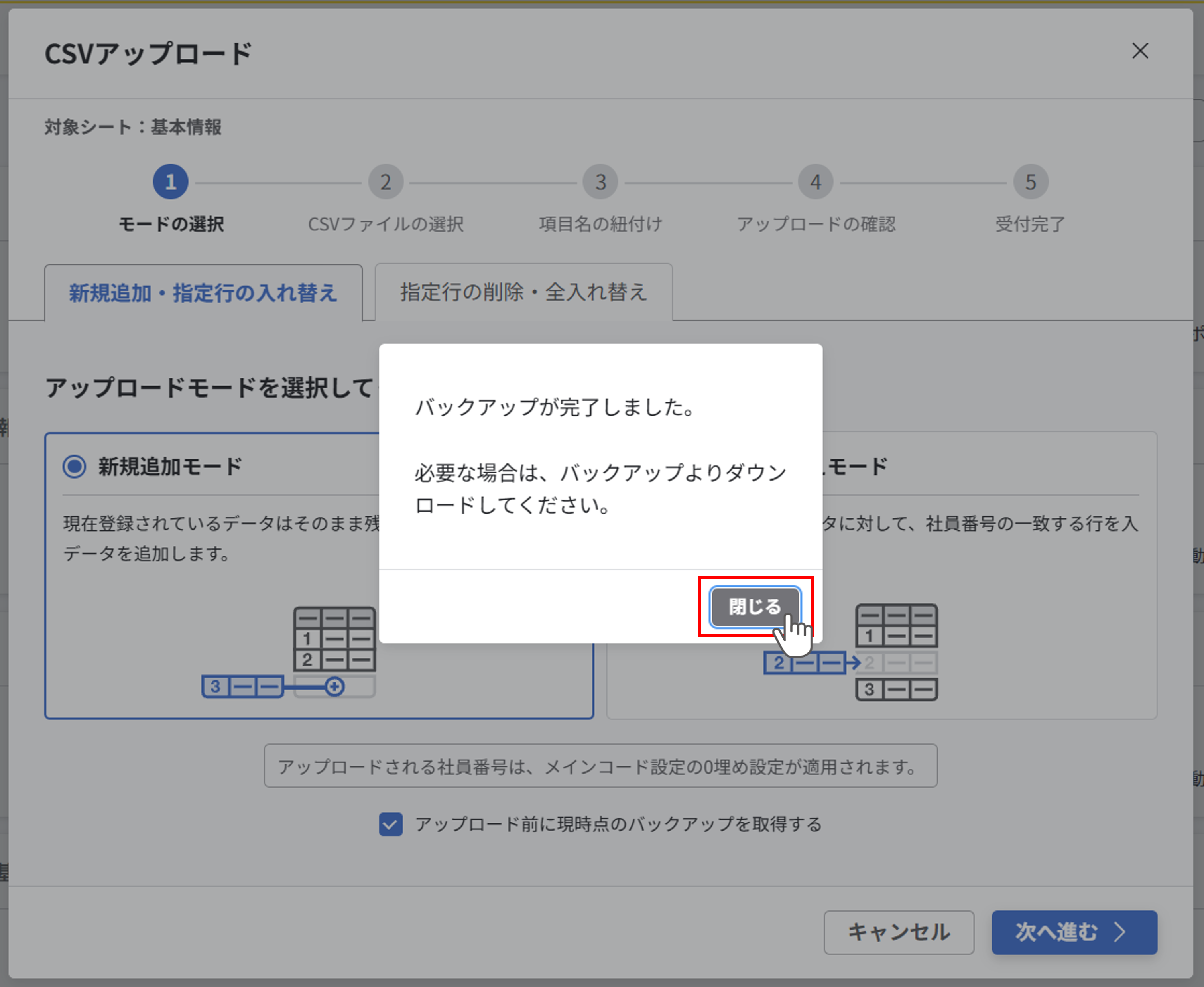 CSVファイルのアップロード_004.png
