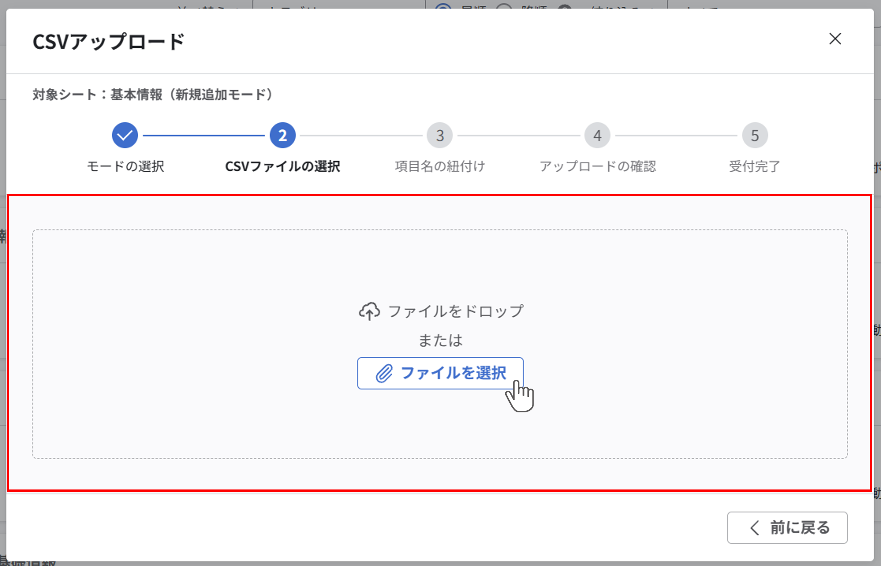 CSVファイルのアップロード_005.png