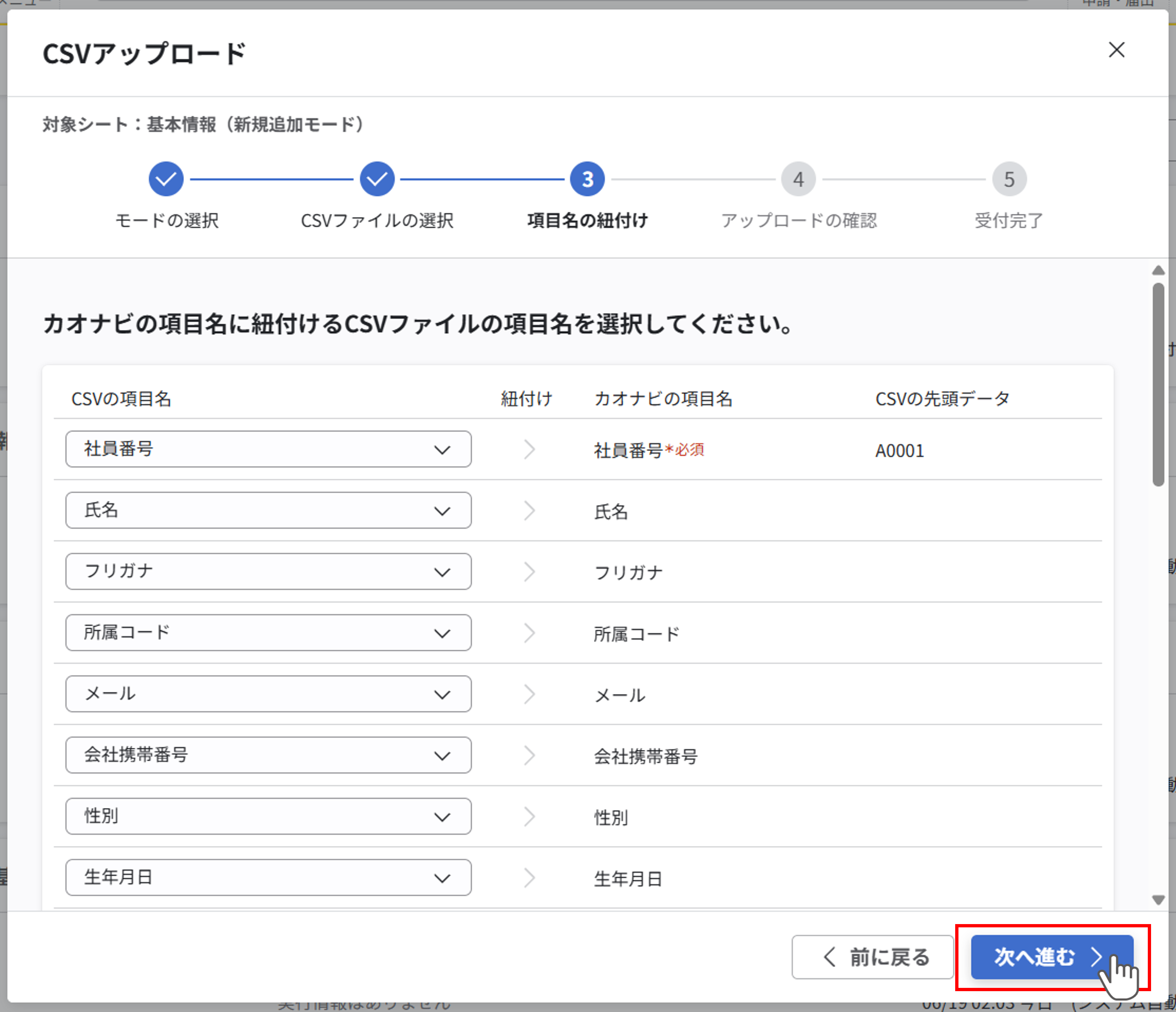 CSVファイルのアップロード_006.png