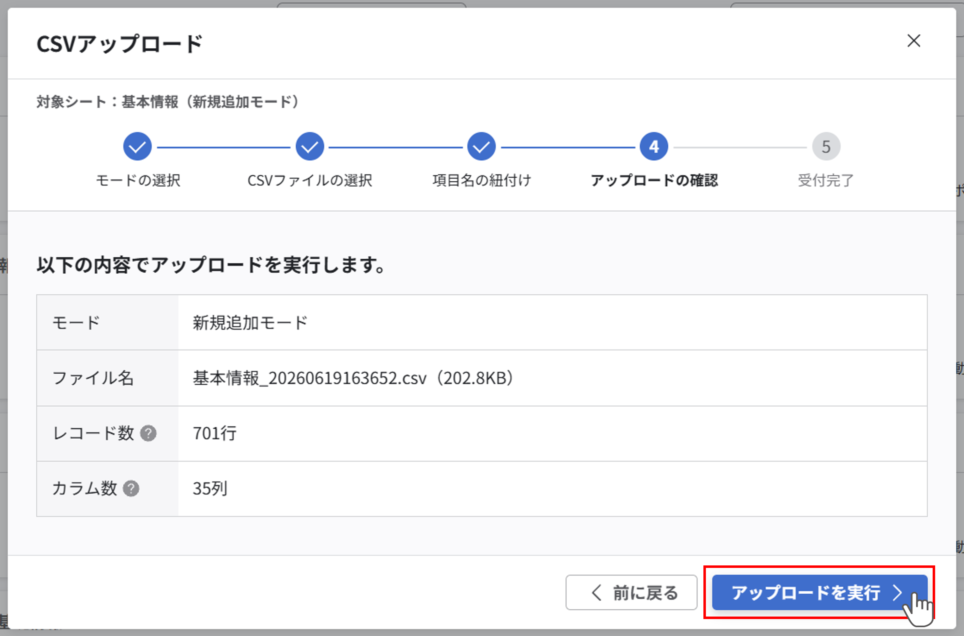 CSVファイルのアップロード_007.png