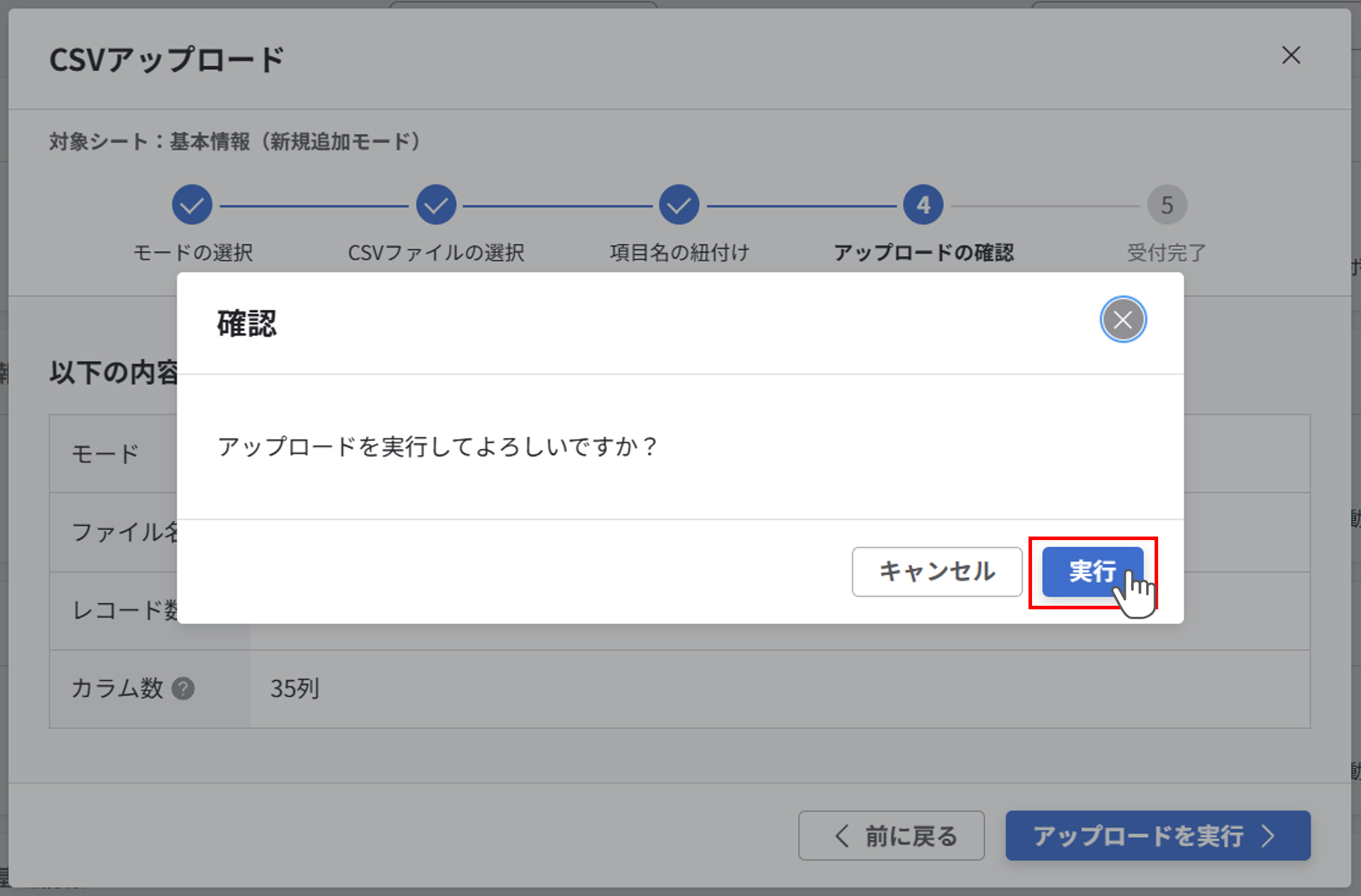 CSVファイルのアップロード_008.png