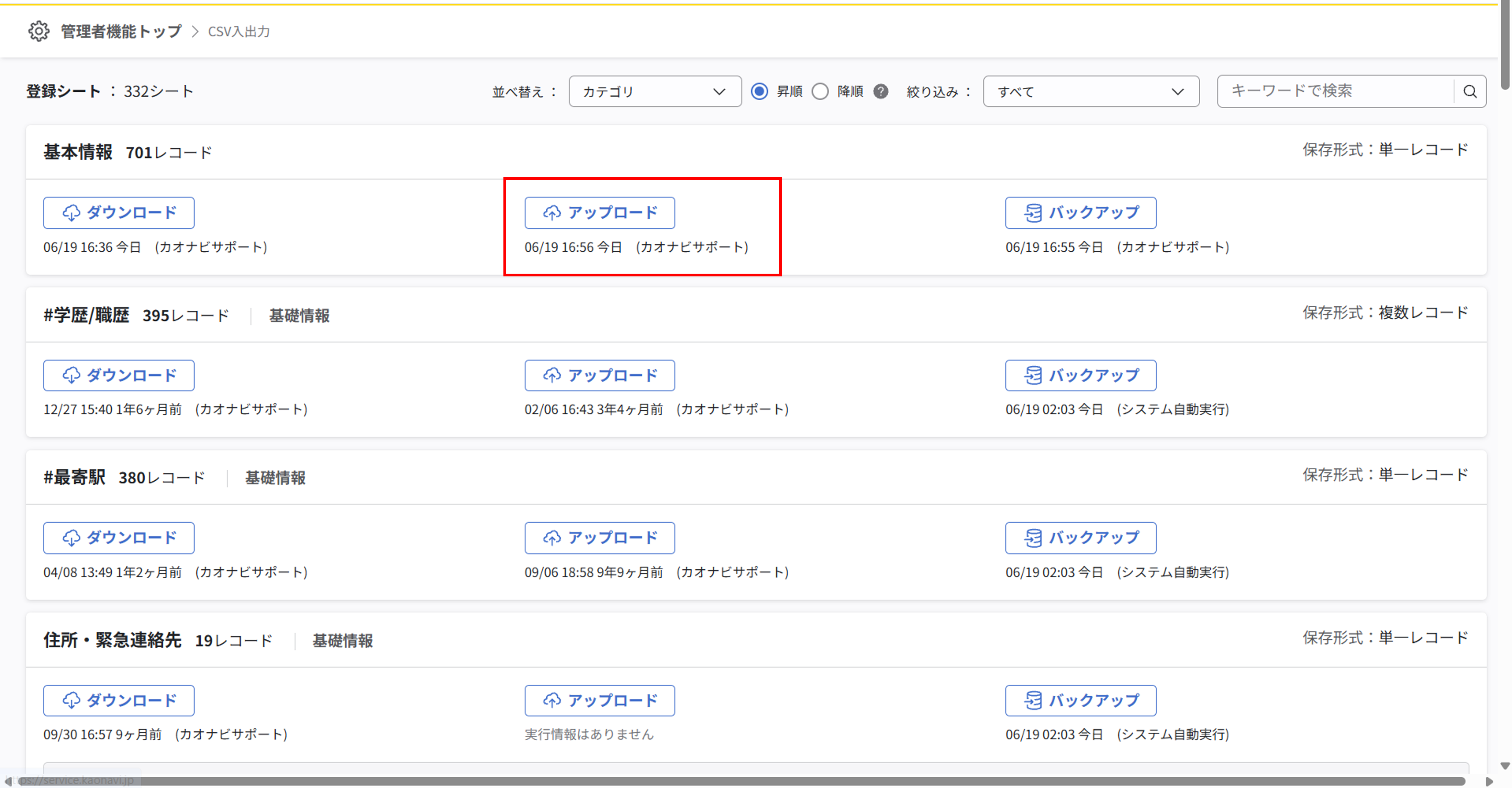 CSVファイルのアップロード_011.png