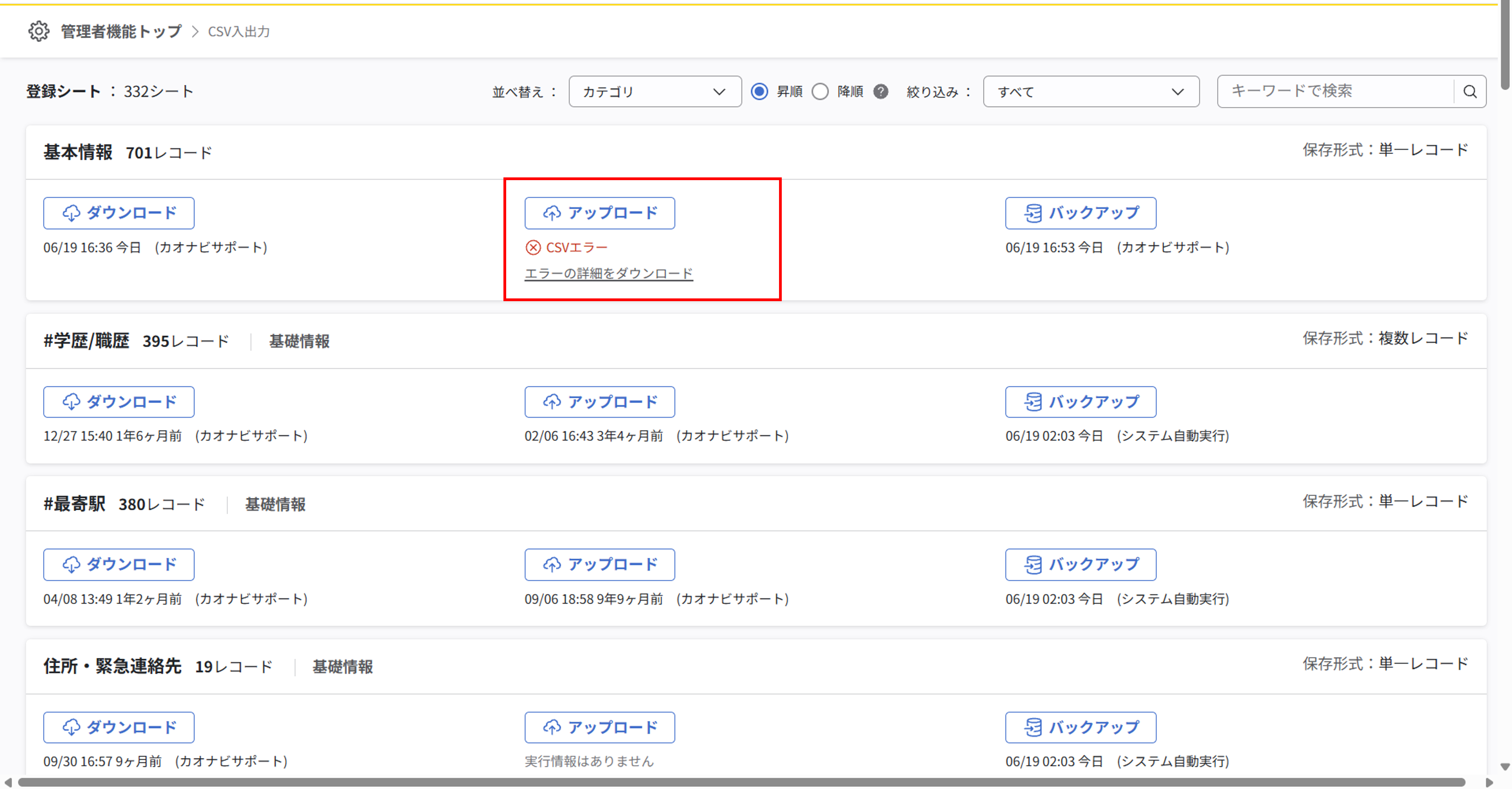 CSVファイルのアップロード_012.png