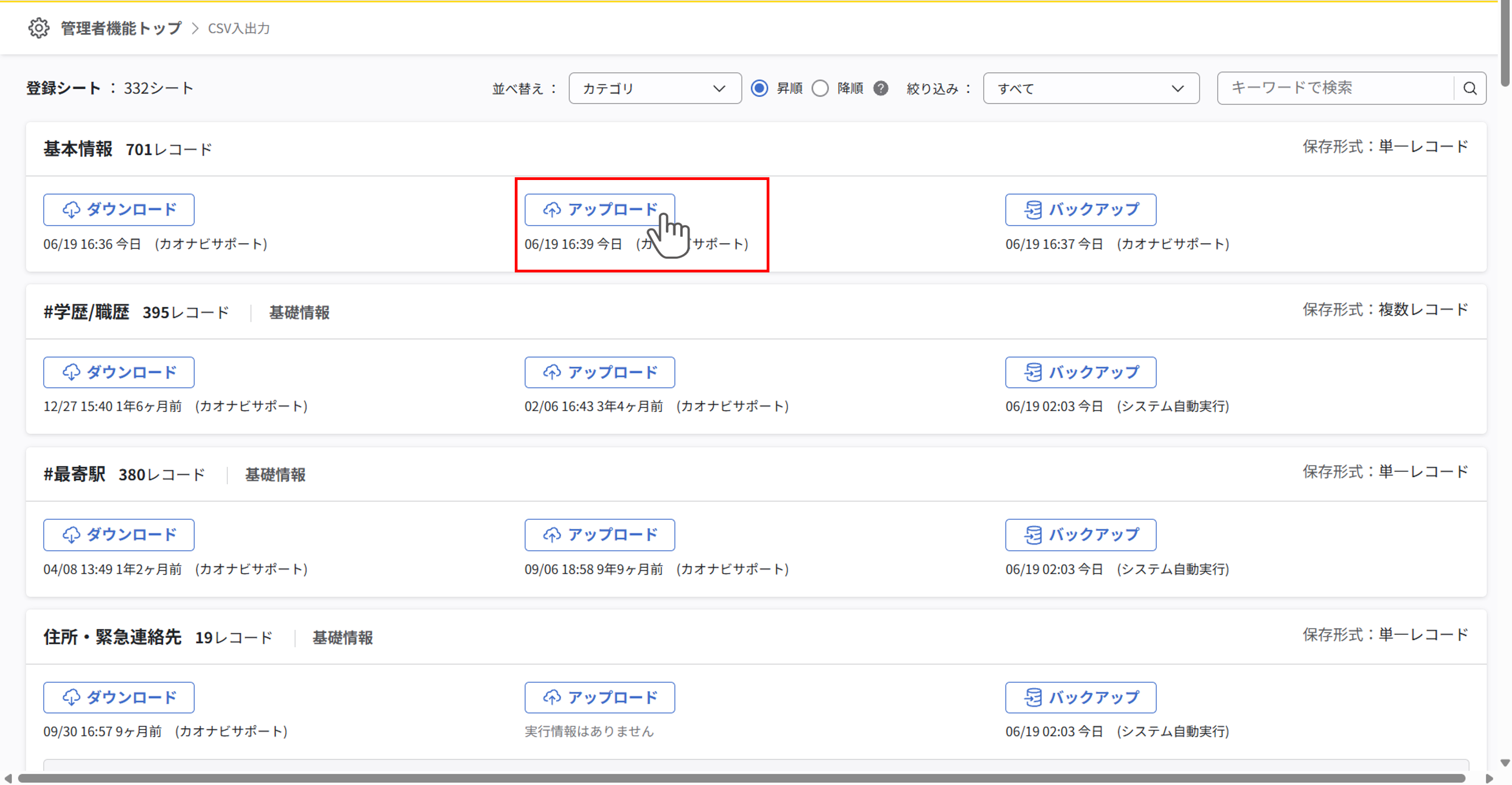 CSVファイルのアップロード_001.png