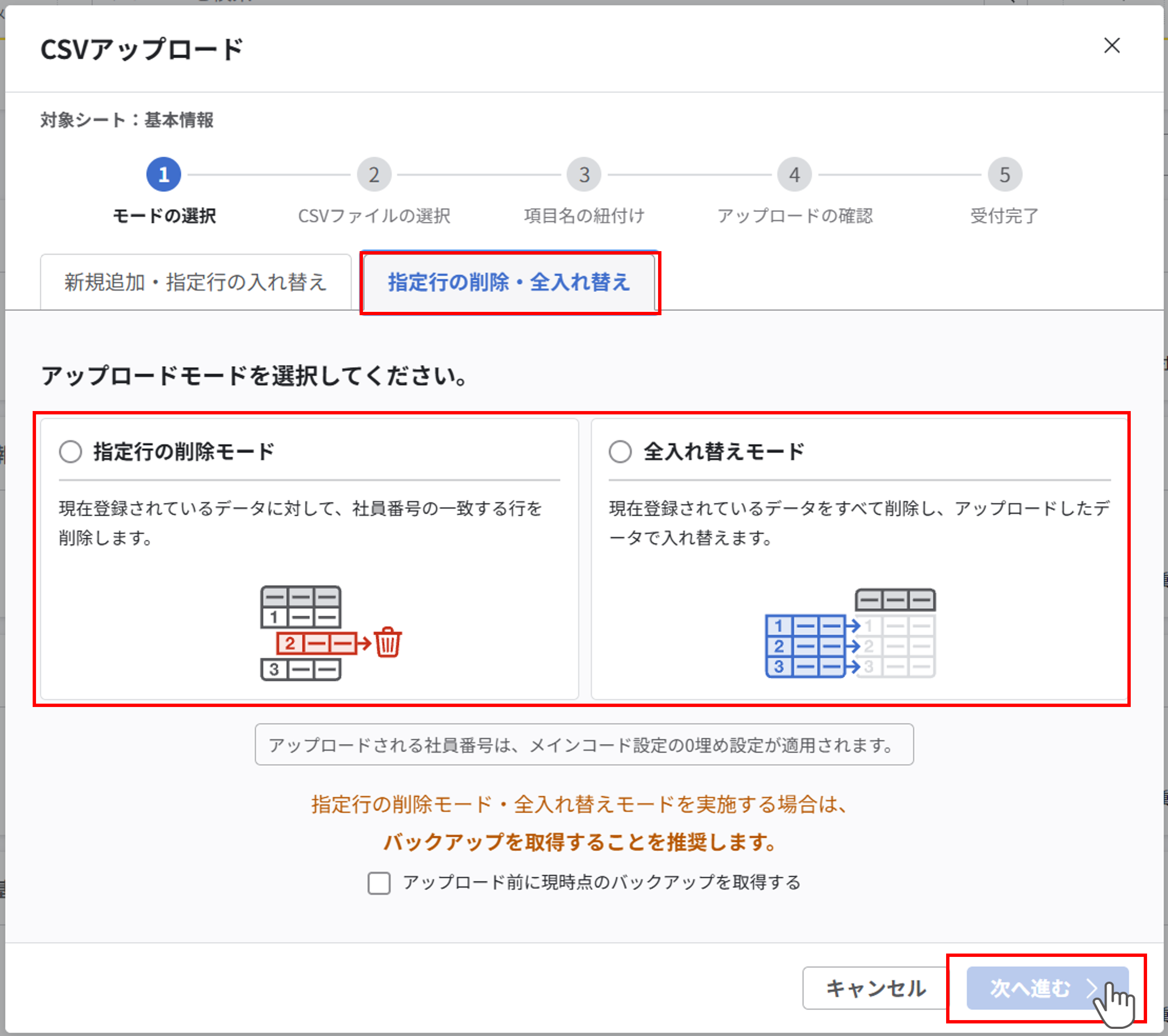 CSVファイルのアップロード_003.png