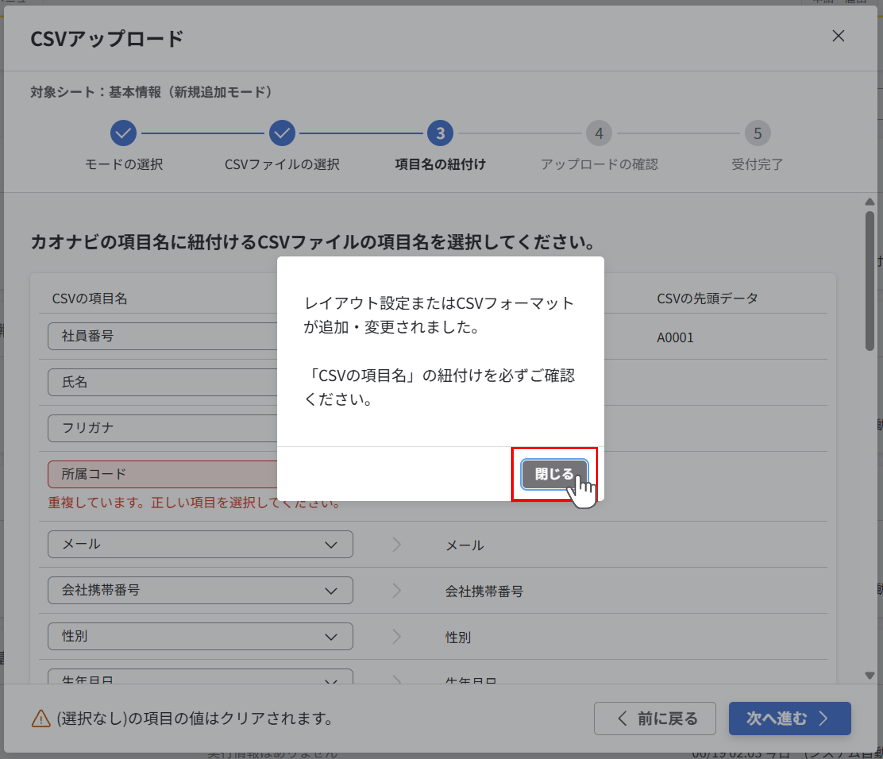 CSVファイルのアップロード_013.png