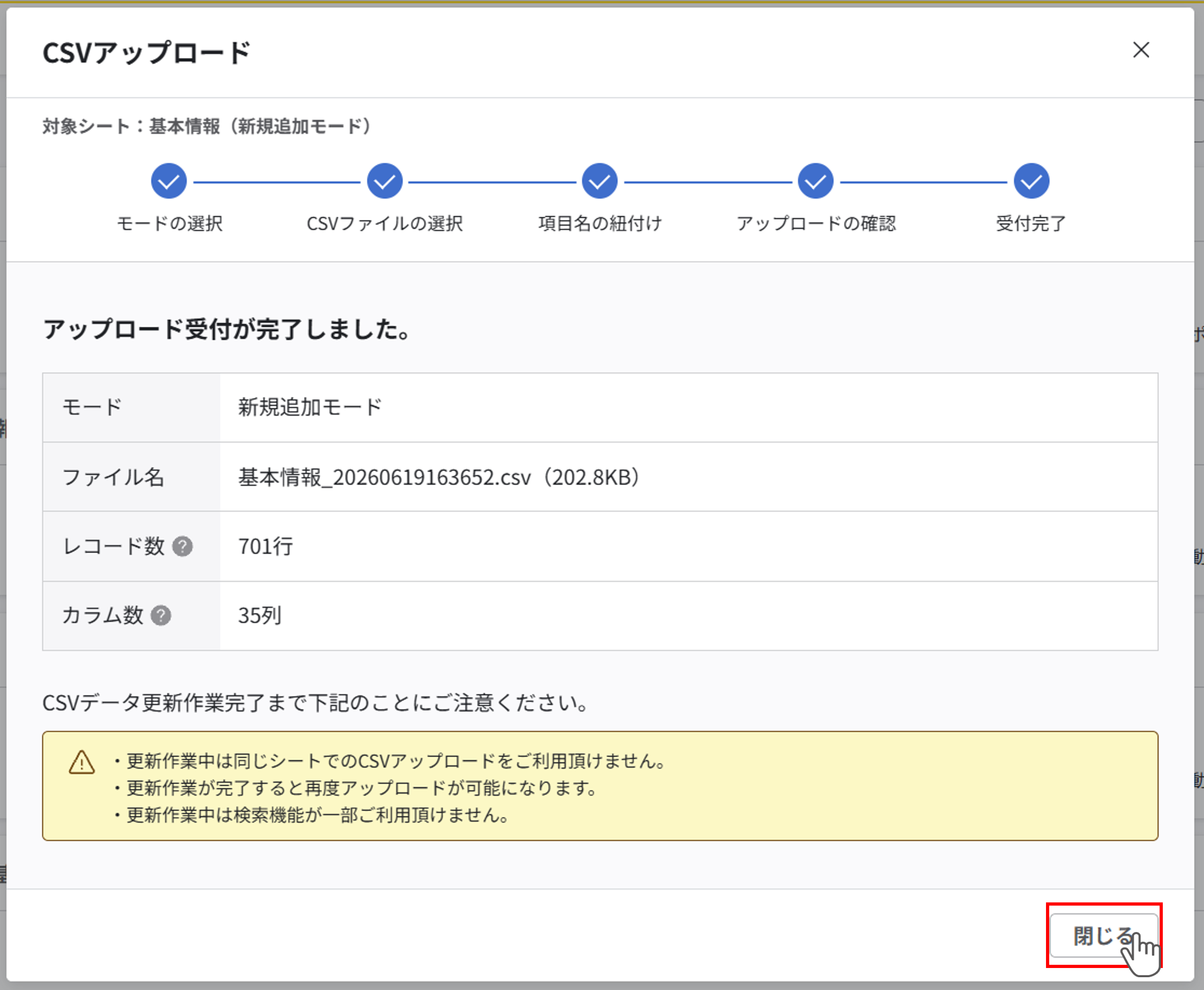 CSVファイルのアップロード_009.png